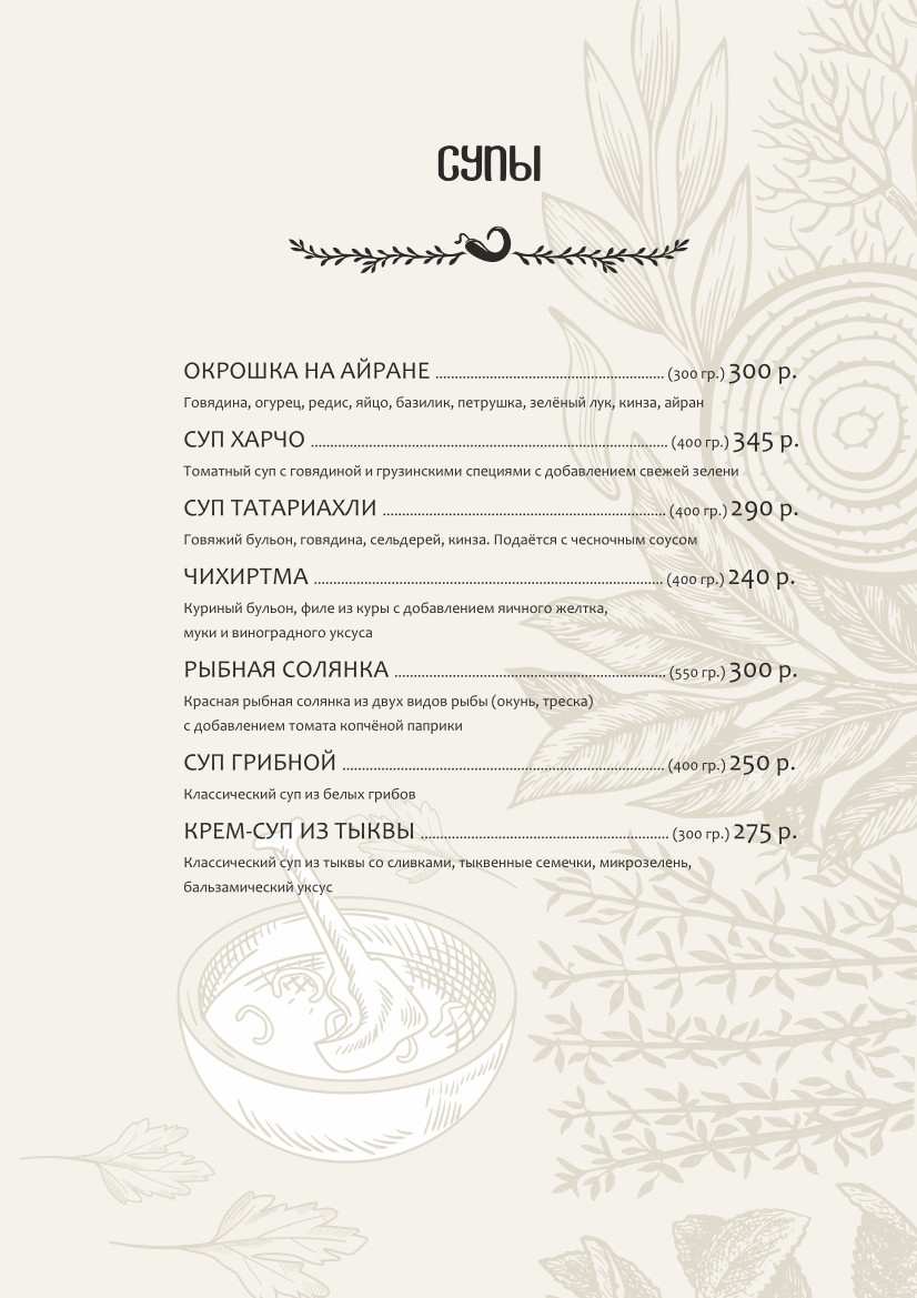 меню Ресторан Аджика Мурманск