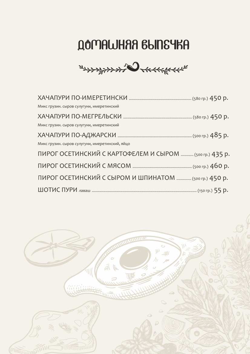 меню Ресторан Аджика Мурманск