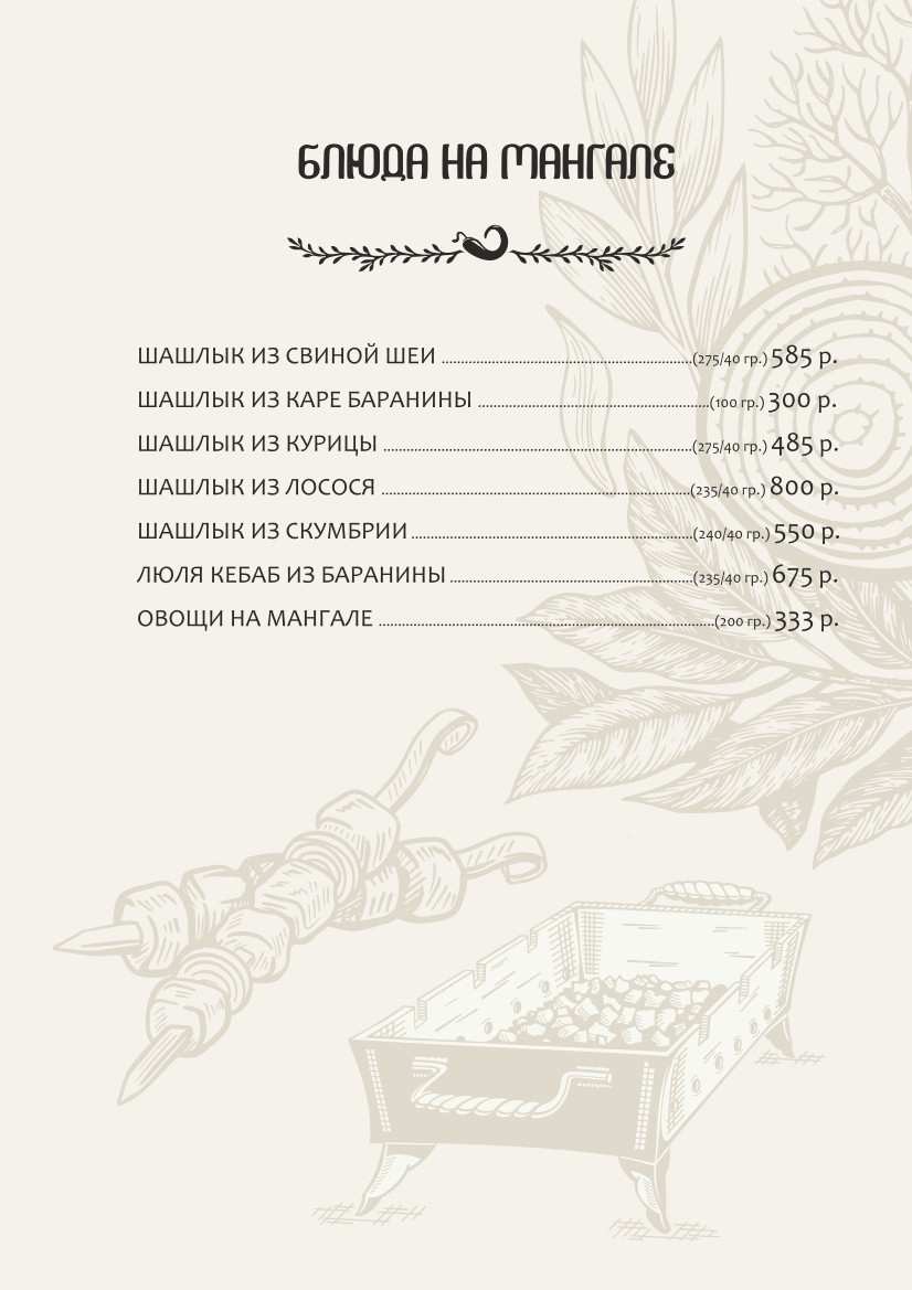 меню Ресторан Аджика Мурманск