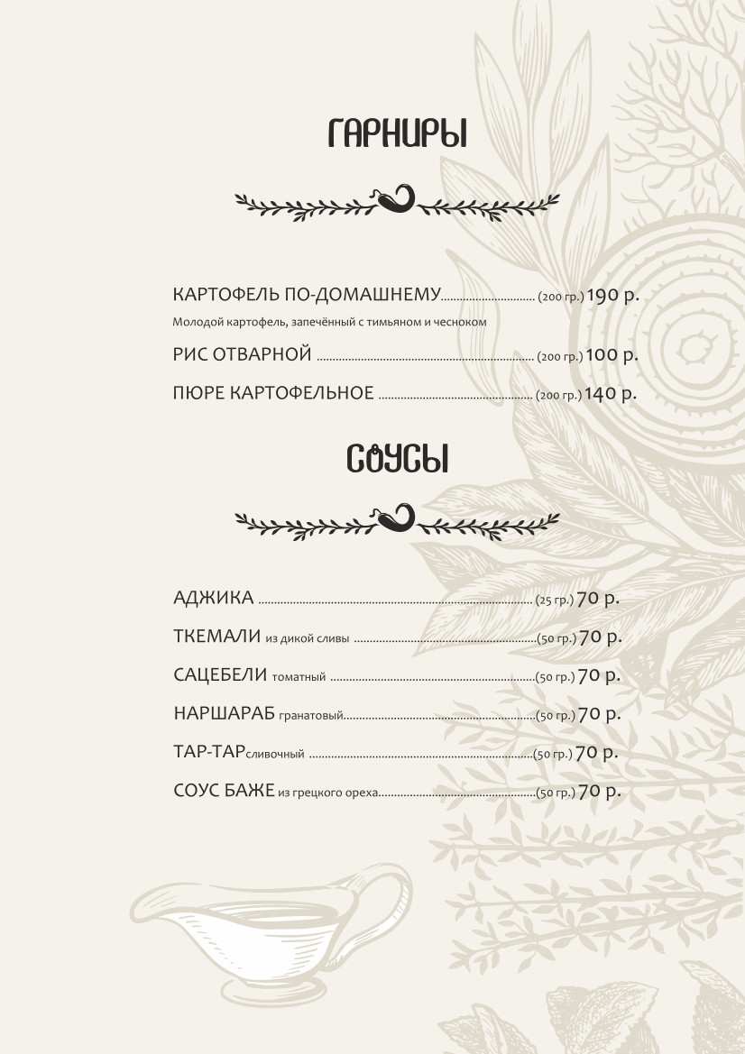 меню Ресторан Аджика Мурманск