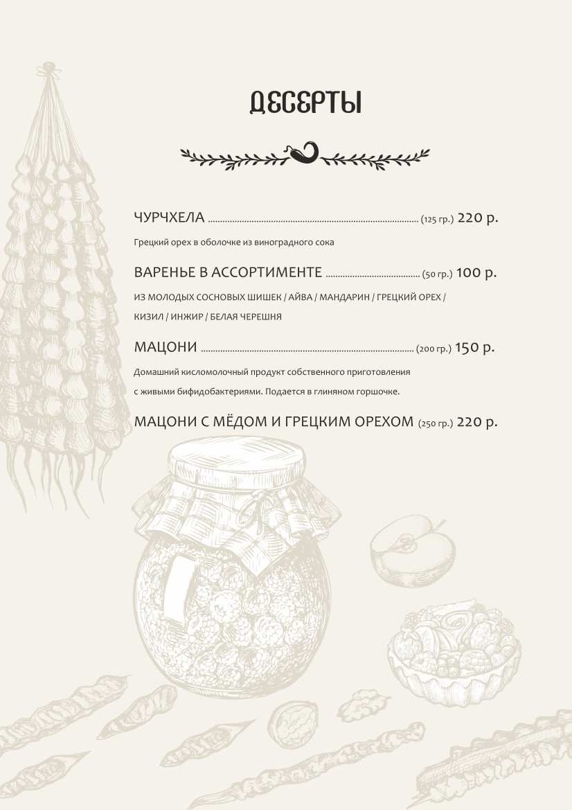 меню Ресторан Аджика Мурманск