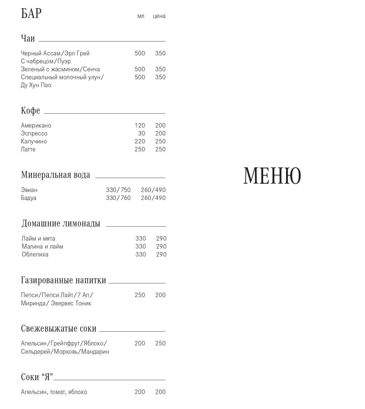 меню Ресторан Me Sochi
