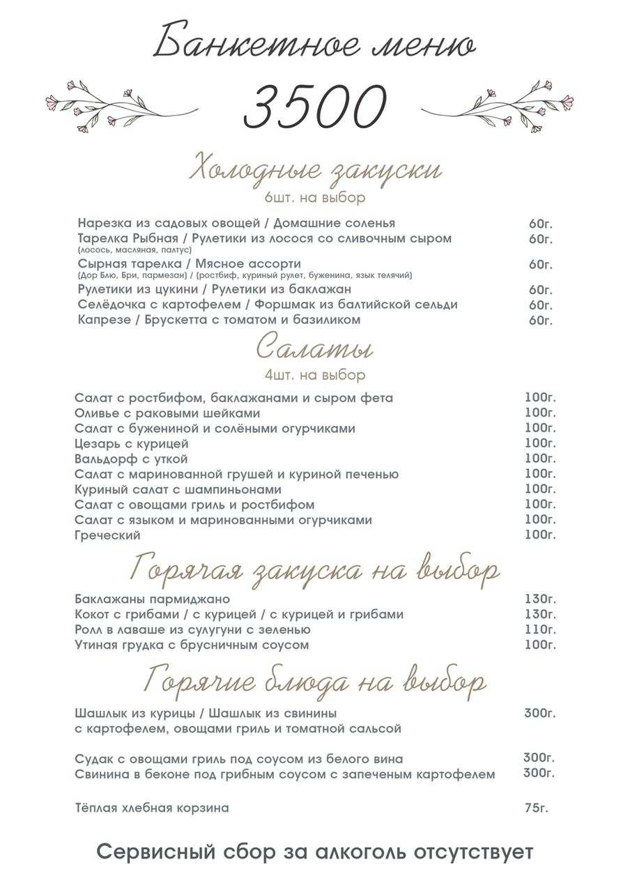 меню Garden Loft банкетный зал меню Garden Loft банкетный зал