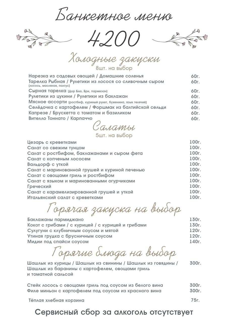 меню Garden Loft банкетный зал меню Garden Loft банкетный зал