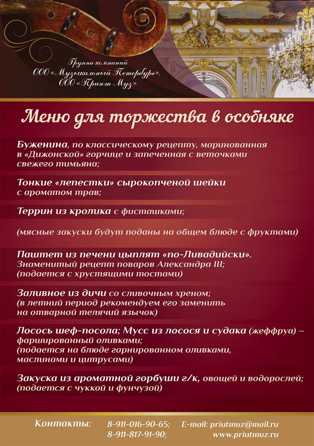 меню Особняк Половцева банкетный зал меню Особняк Половцева банкетный зал