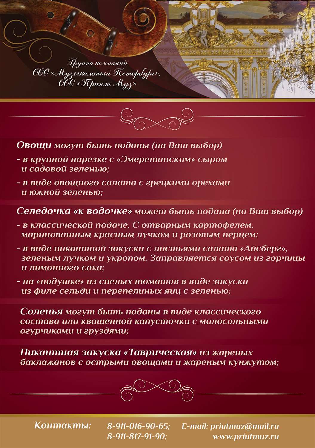 меню Особняк Половцева банкетный зал меню Особняк Половцева банкетный зал