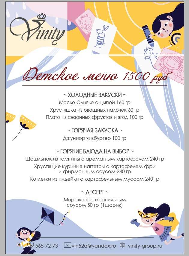 меню Vinity Forest банкетный зал