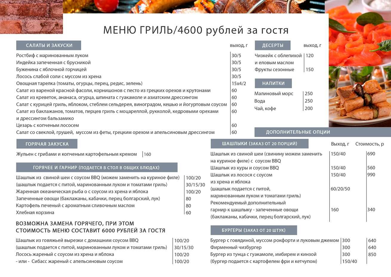 меню Верона лофт банкетный зал меню Верона лофт банкетный зал