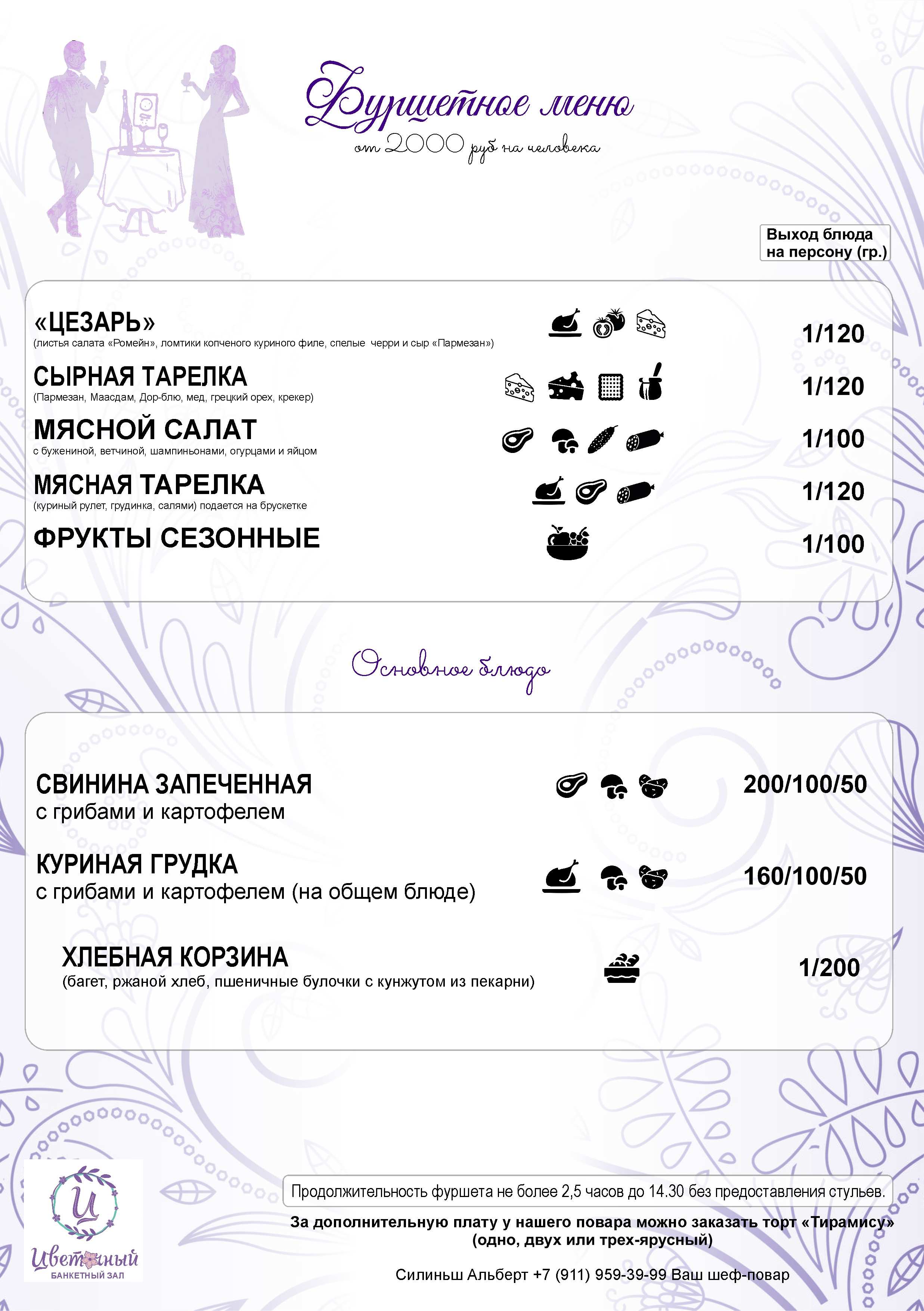 меню Замок в Пушкине банкетный зал