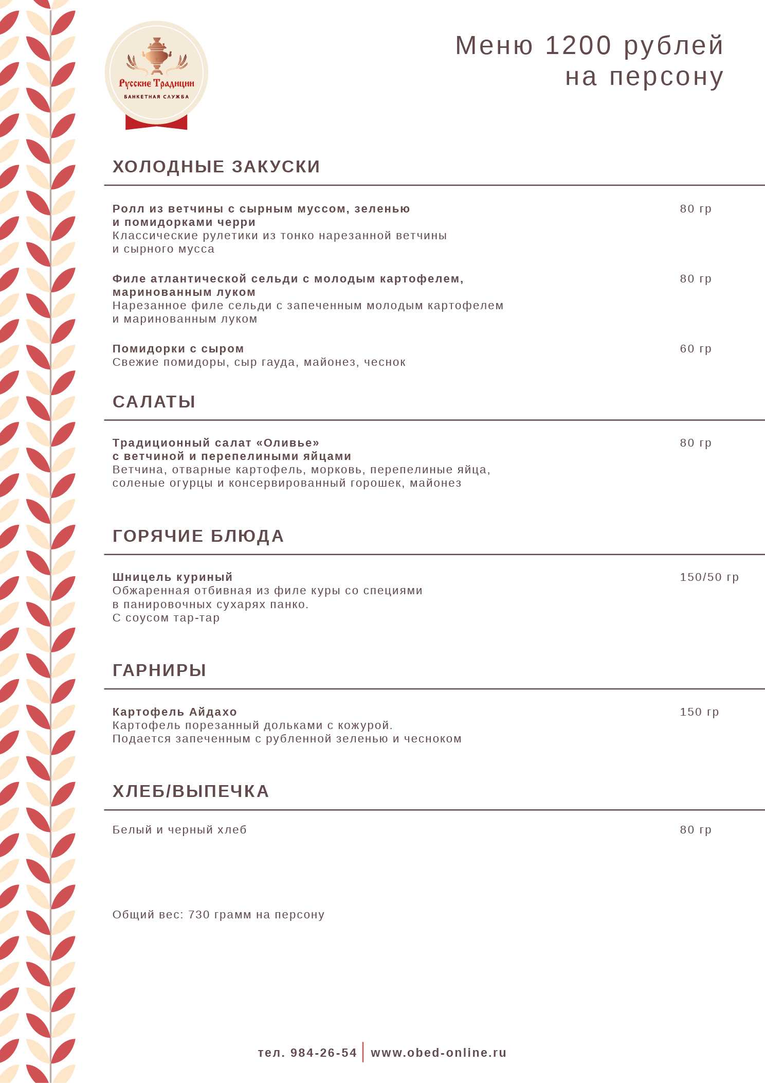 меню Традиция Вкуса банкетный зал меню Традиция Вкуса банкетный зал