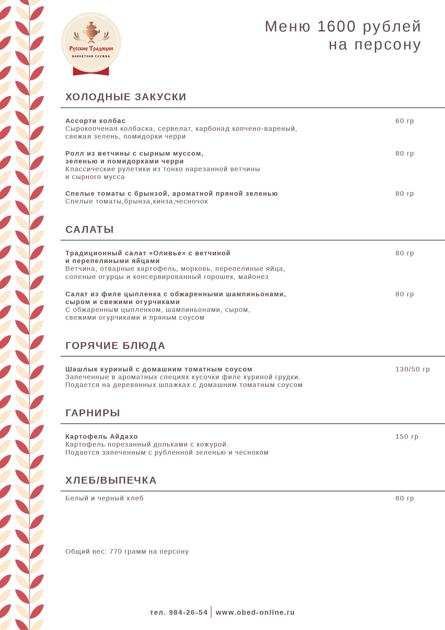 меню Традиция Вкуса банкетный зал меню Традиция Вкуса банкетный зал