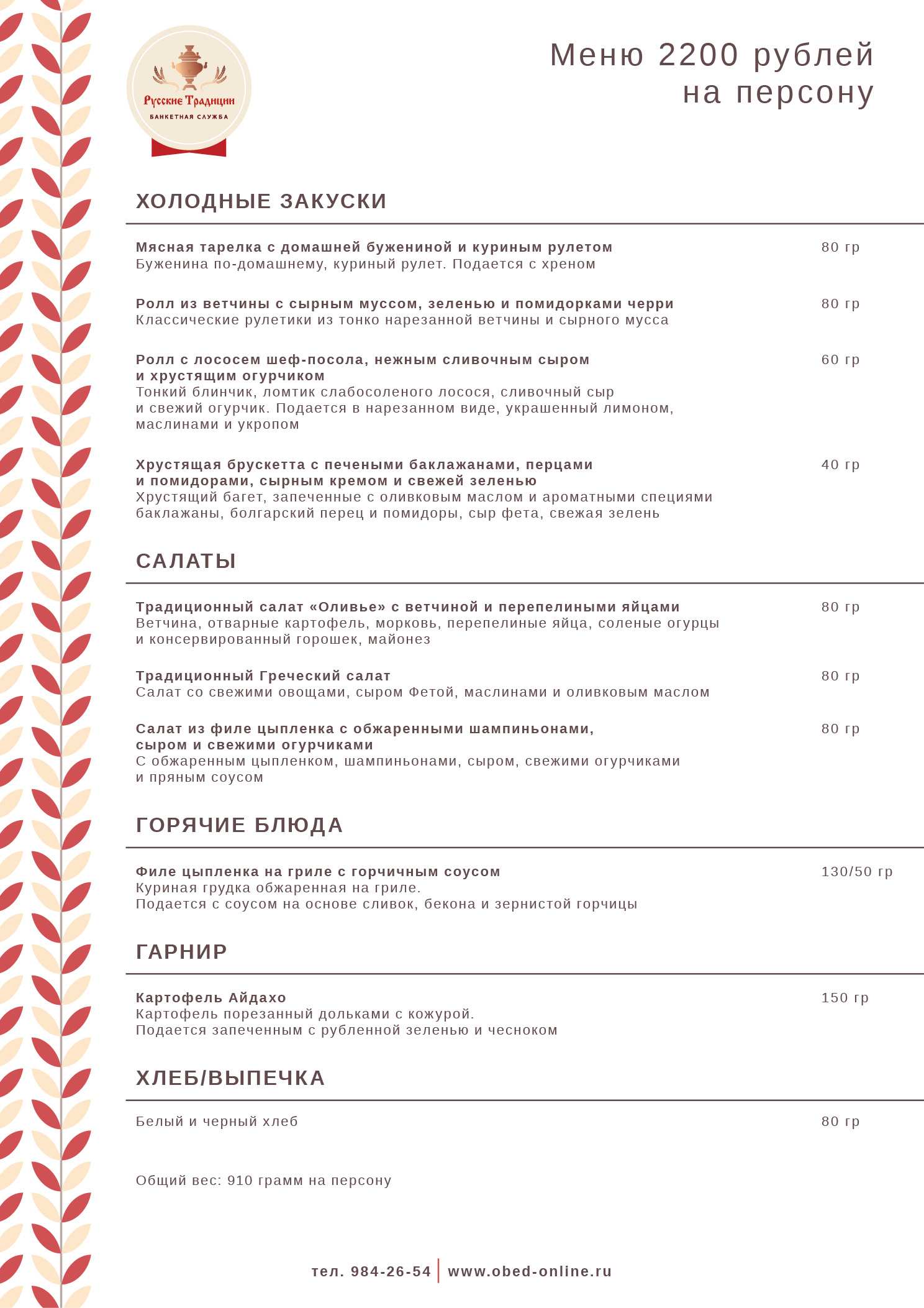 меню Традиция Вкуса банкетный зал меню Традиция Вкуса банкетный зал