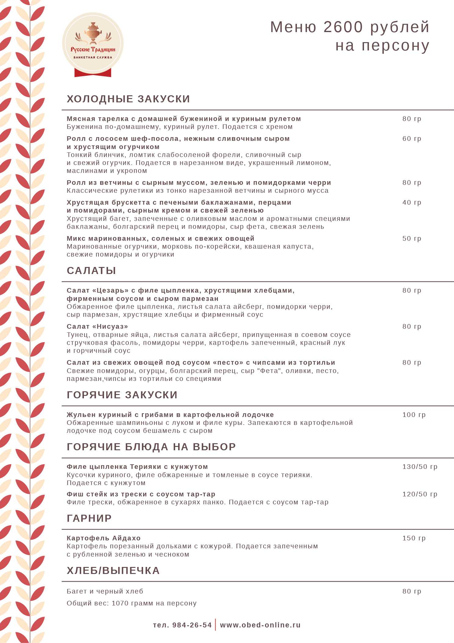 меню Традиция Вкуса банкетный зал меню Традиция Вкуса банкетный зал