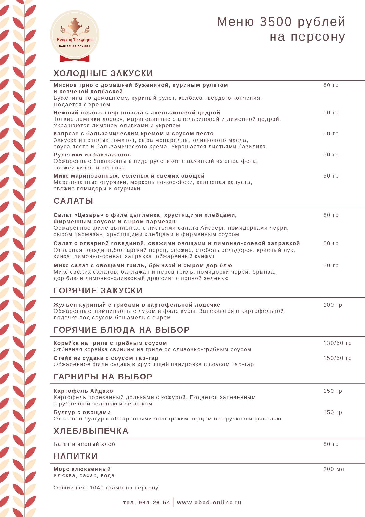 меню Традиция Вкуса банкетный зал меню Традиция Вкуса банкетный зал