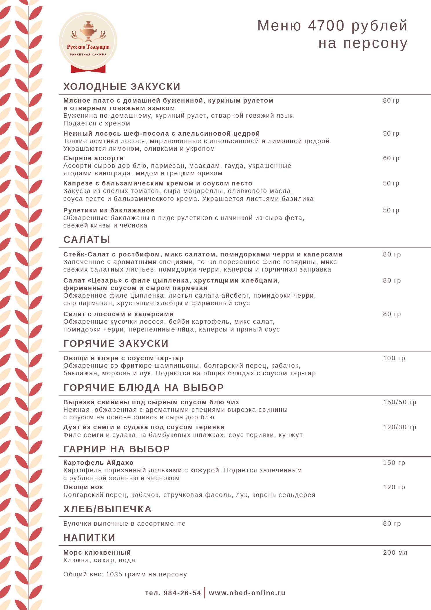 меню Традиция Вкуса банкетный зал меню Традиция Вкуса банкетный зал