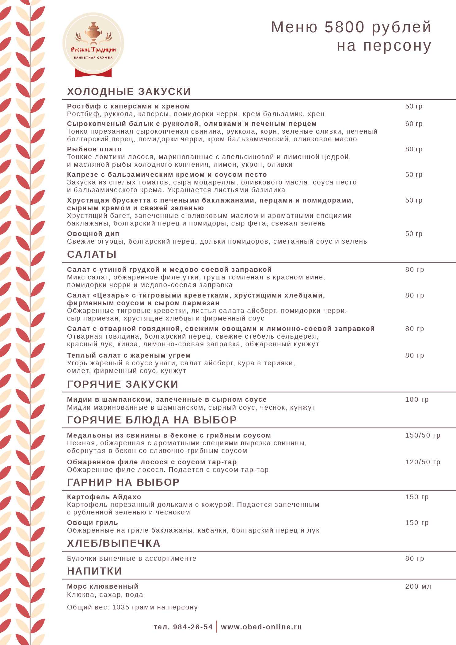 меню Традиция Вкуса банкетный зал меню Традиция Вкуса банкетный зал