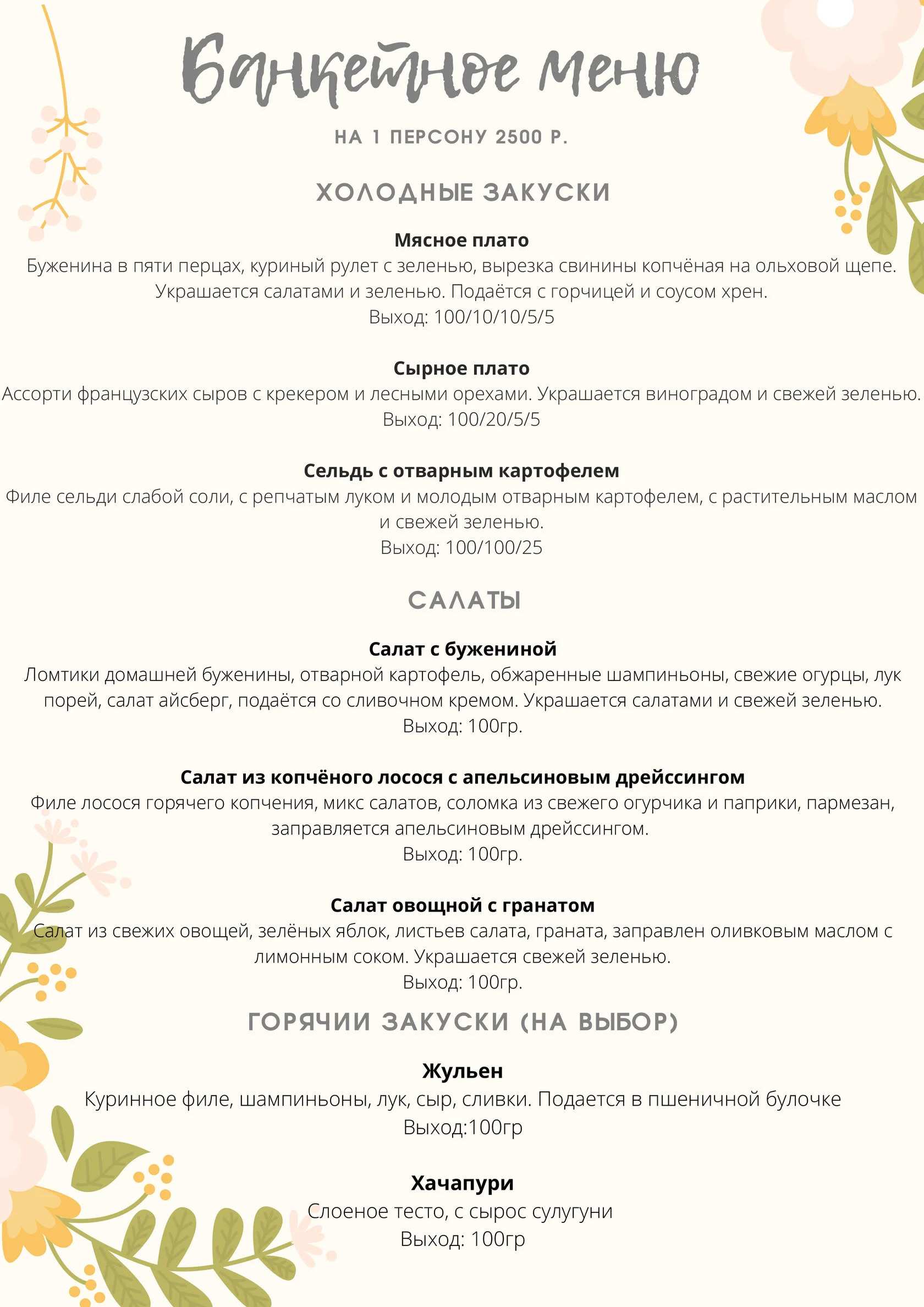 меню Fursa Loft банкетный зал