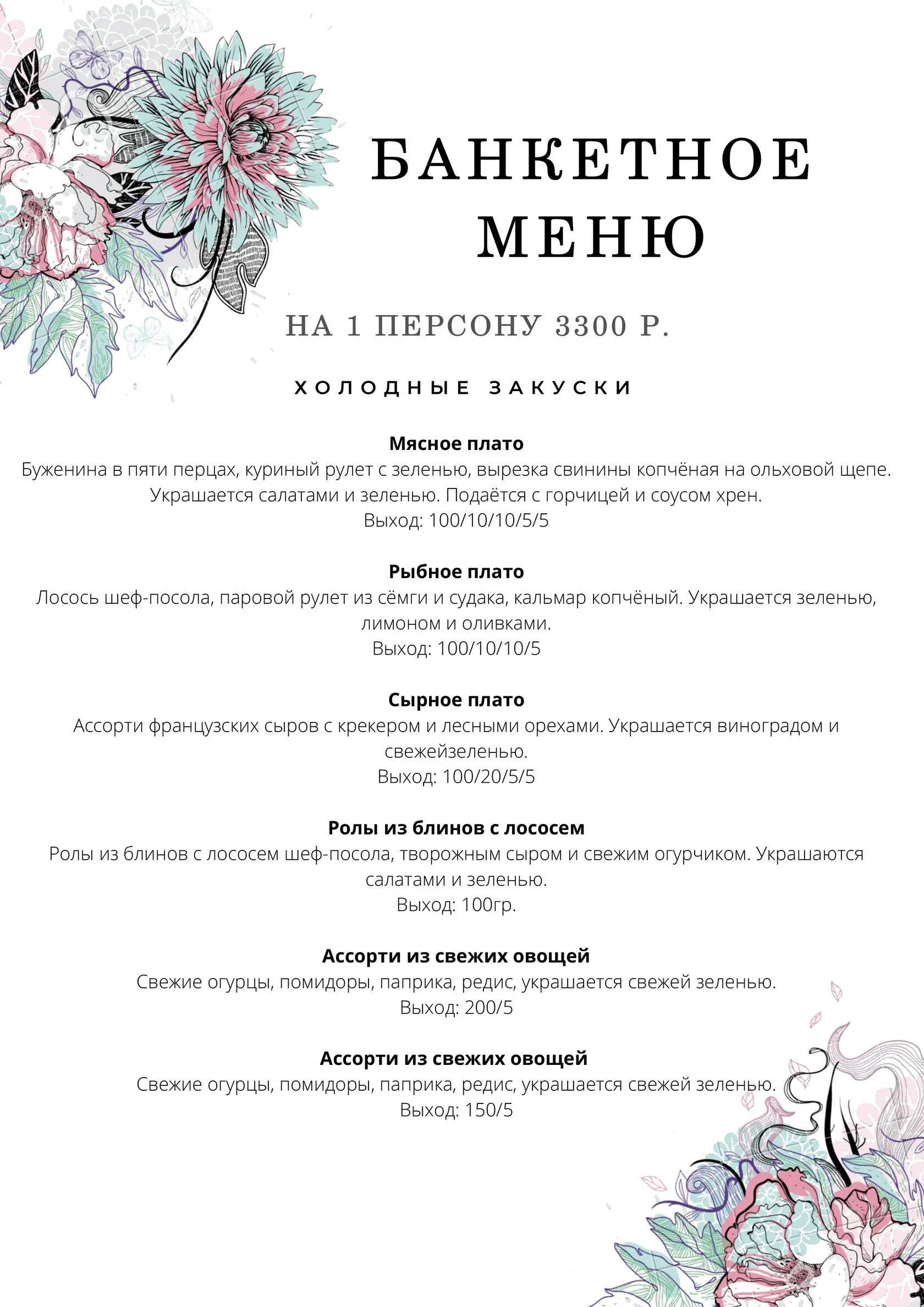 меню Fursa Loft банкетный зал