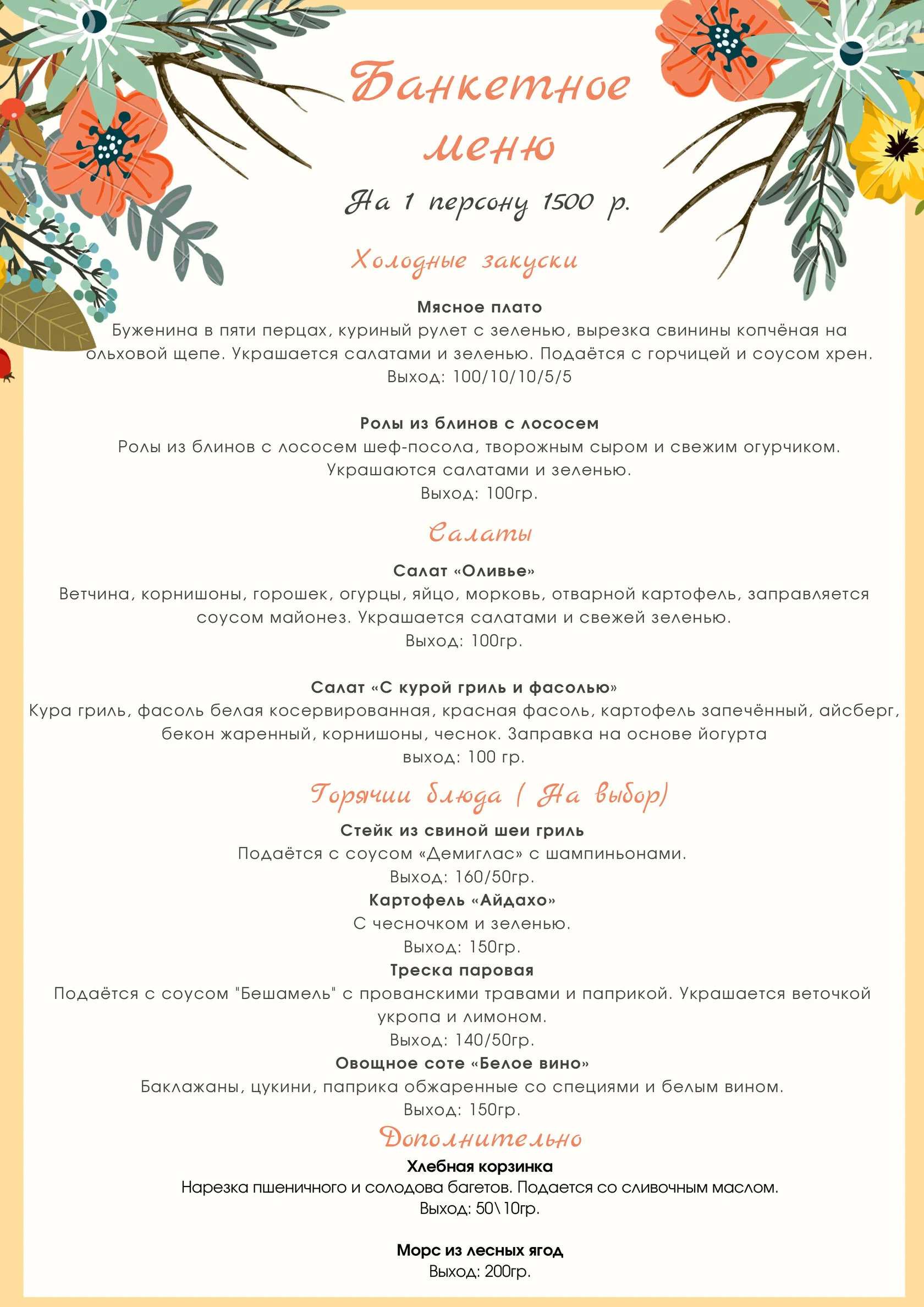 меню Fursa Loft банкетный зал