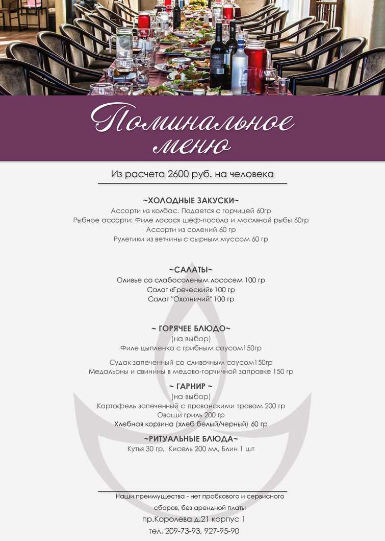 меню Хлеб и соль банкетный зал