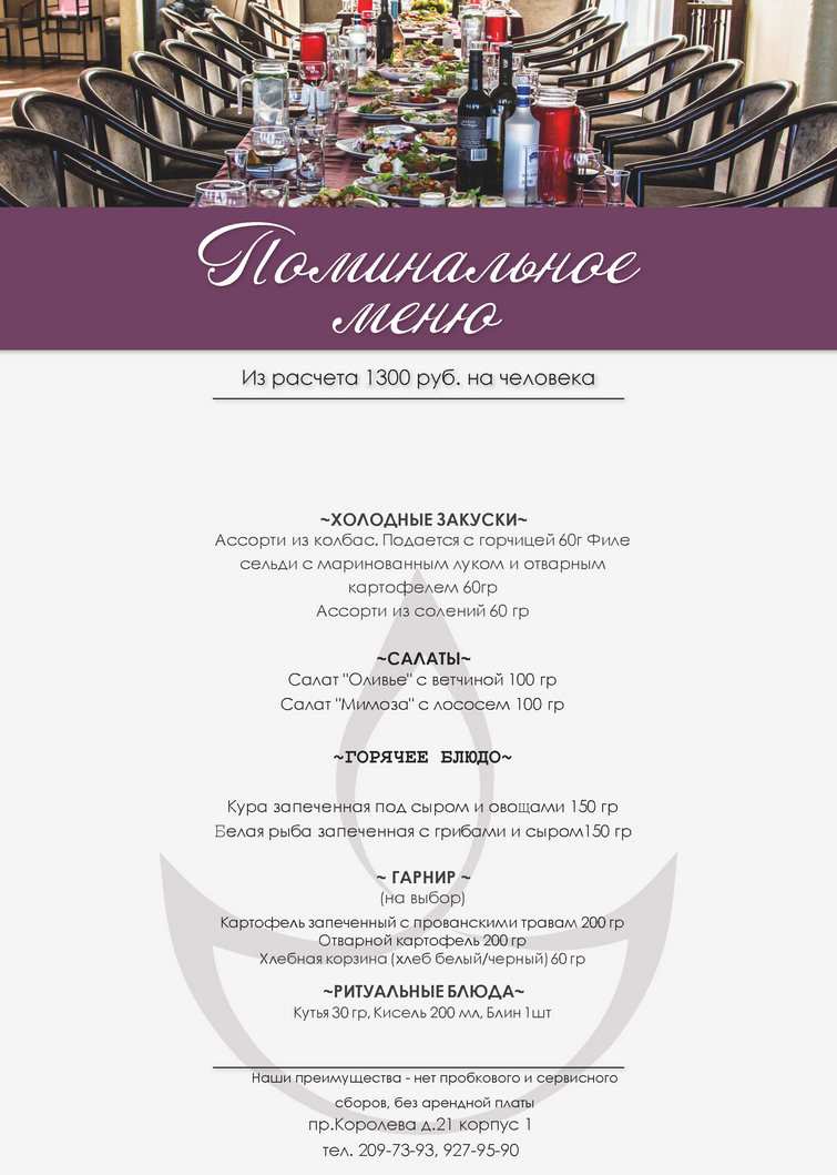 меню Хлеб и соль банкетный зал