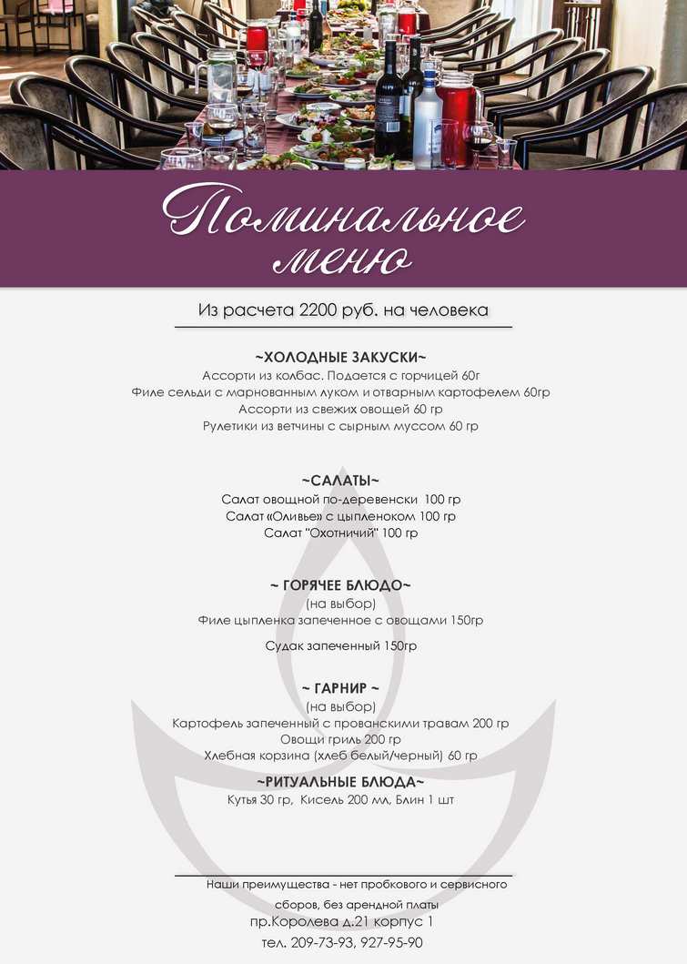 меню Хлеб и соль банкетный зал