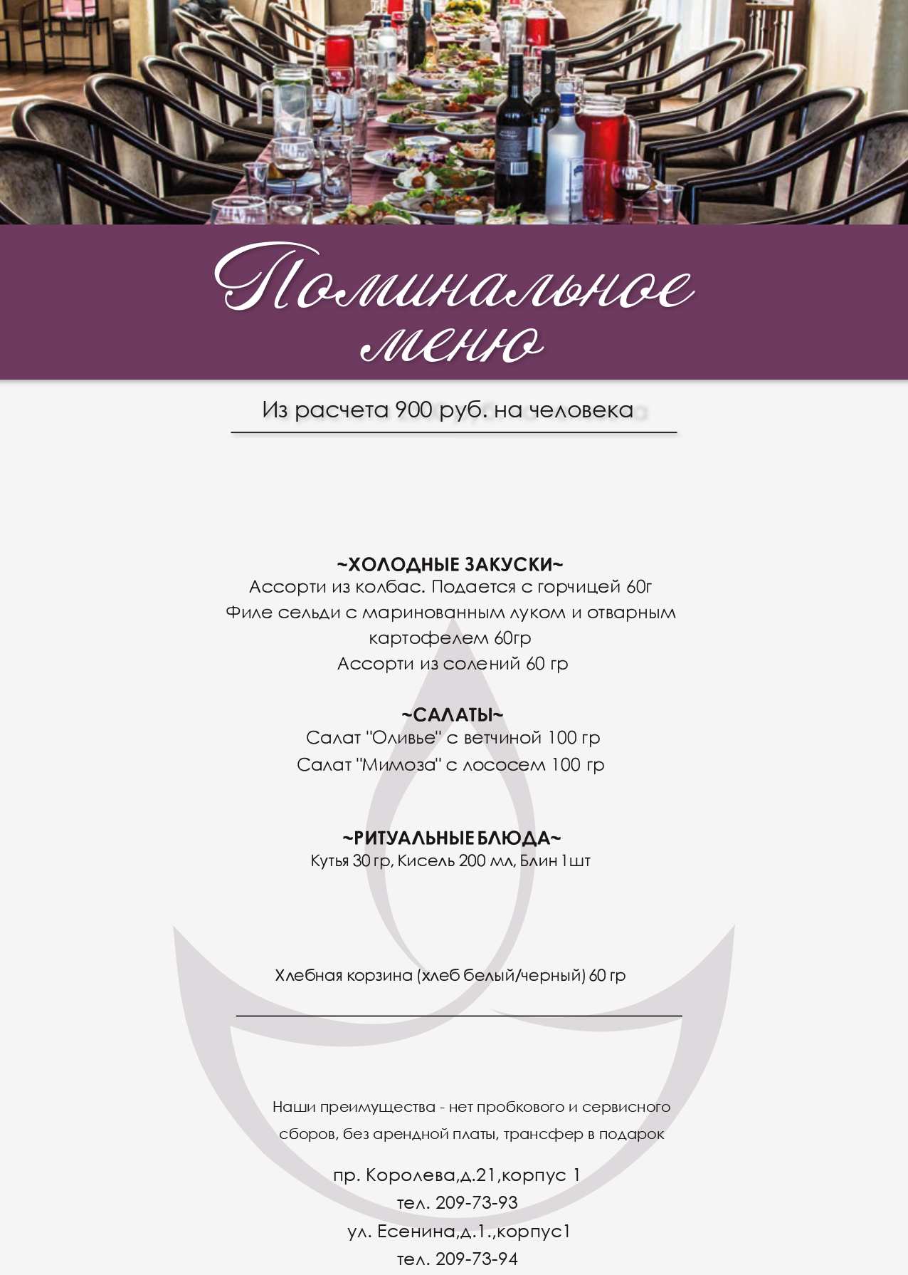 меню Хлеб и соль банкетный зал