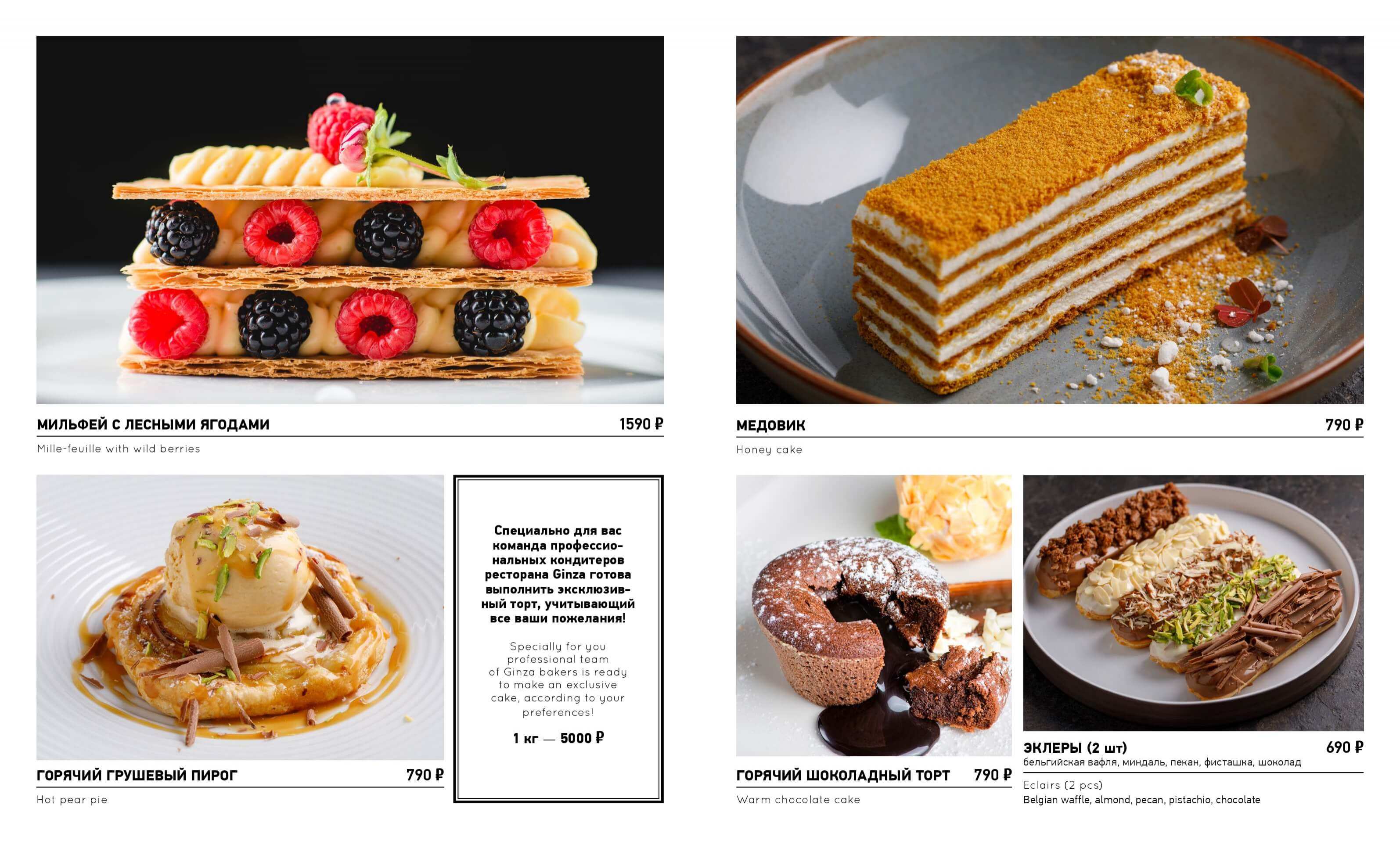 меню Ginza ресторан Санкт-Петербург меню Ginza ресторан Санкт-Петербург