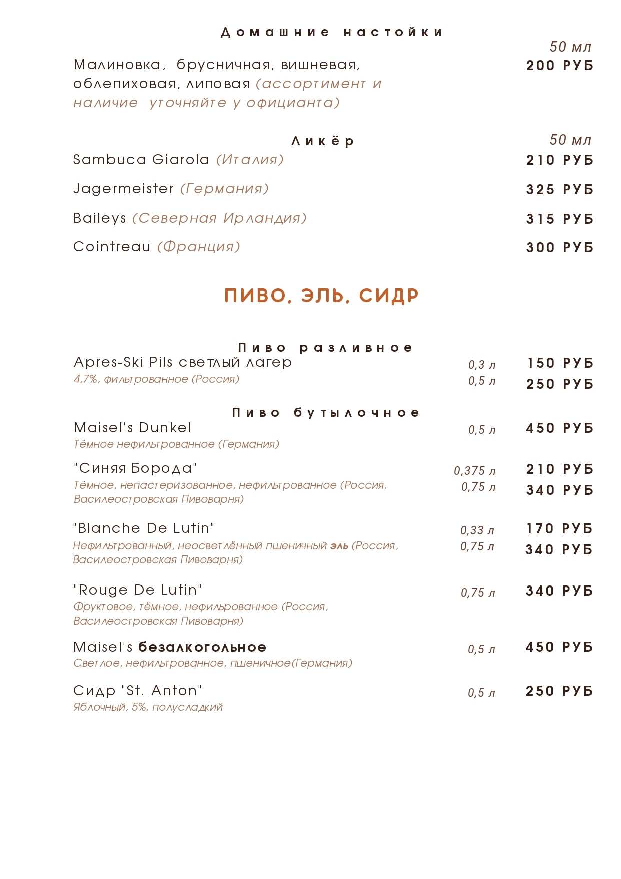 меню Пенаты ресторан Санкт-Петербург