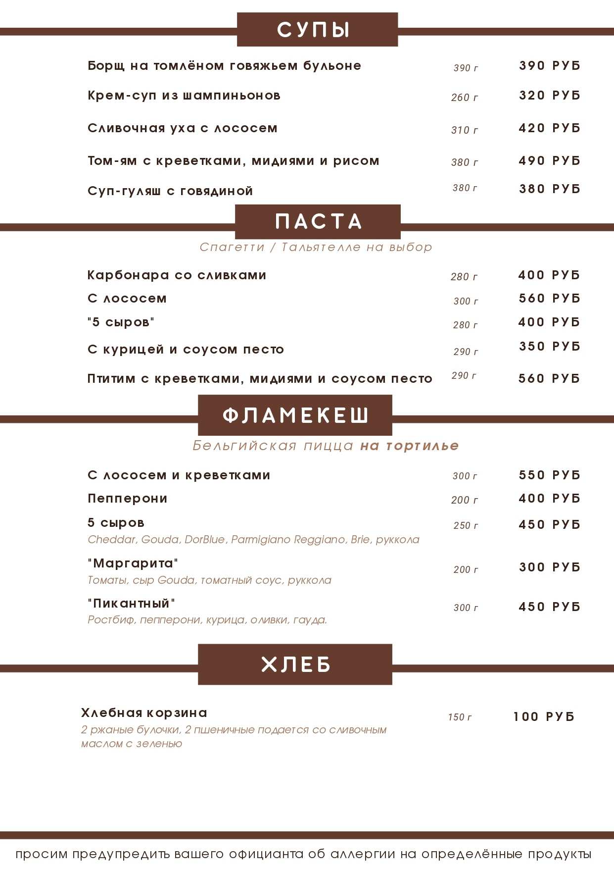 меню Пенаты ресторан Санкт-Петербург