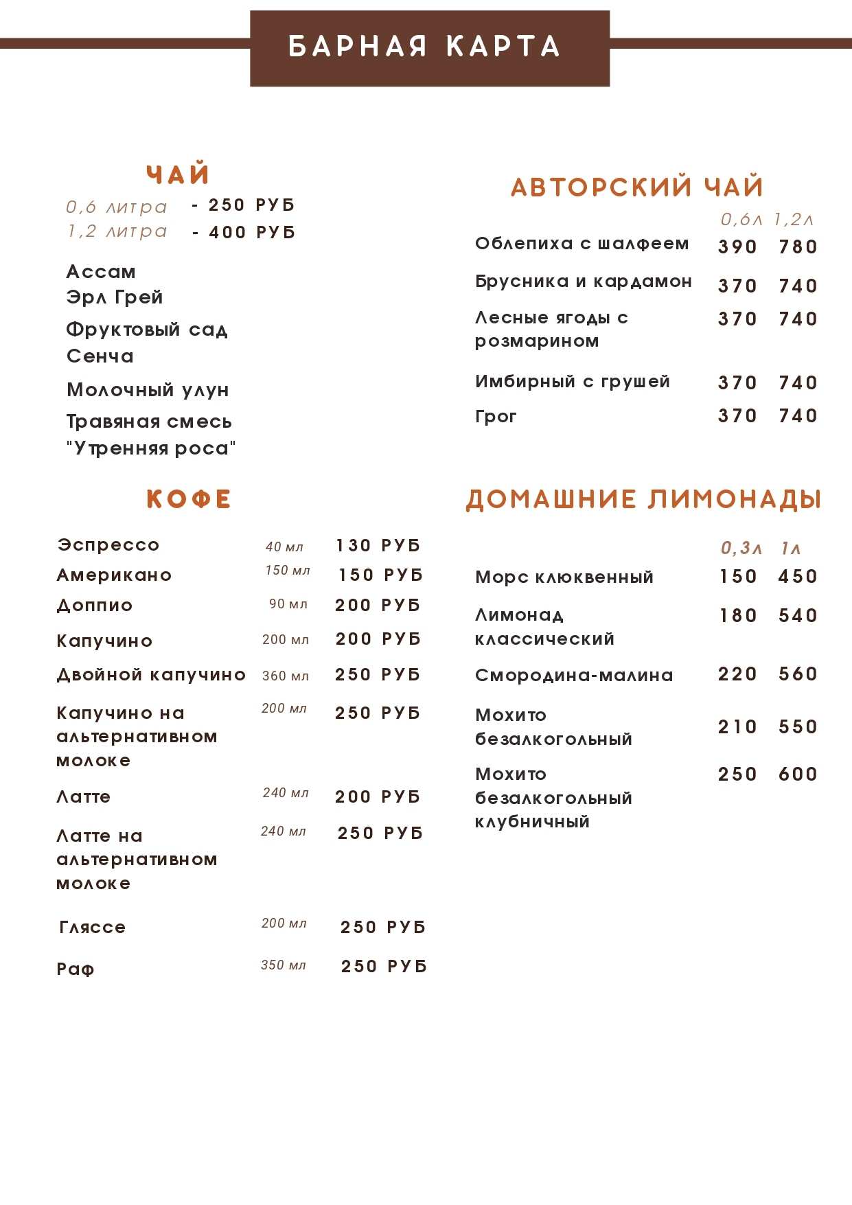 меню Пенаты ресторан Санкт-Петербург