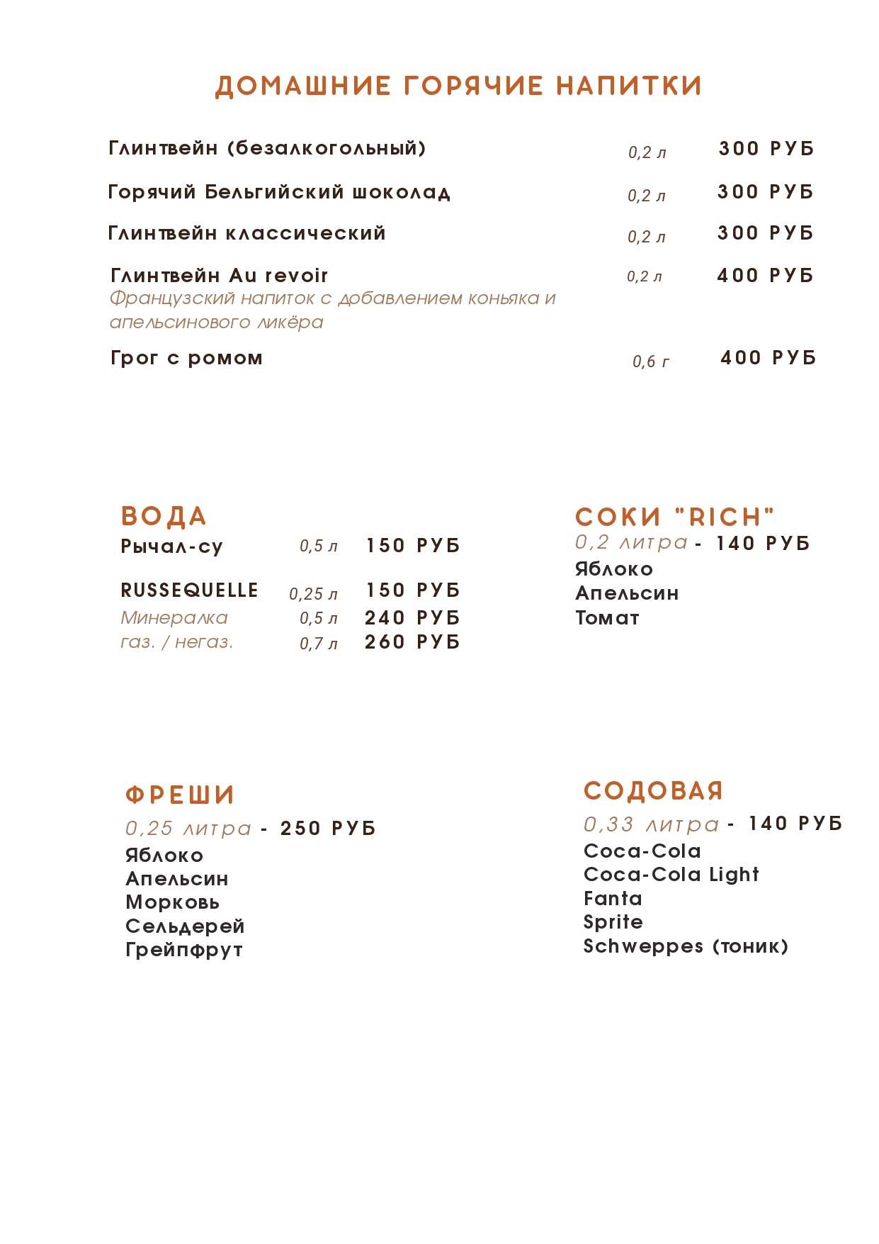 меню Пенаты ресторан Санкт-Петербург