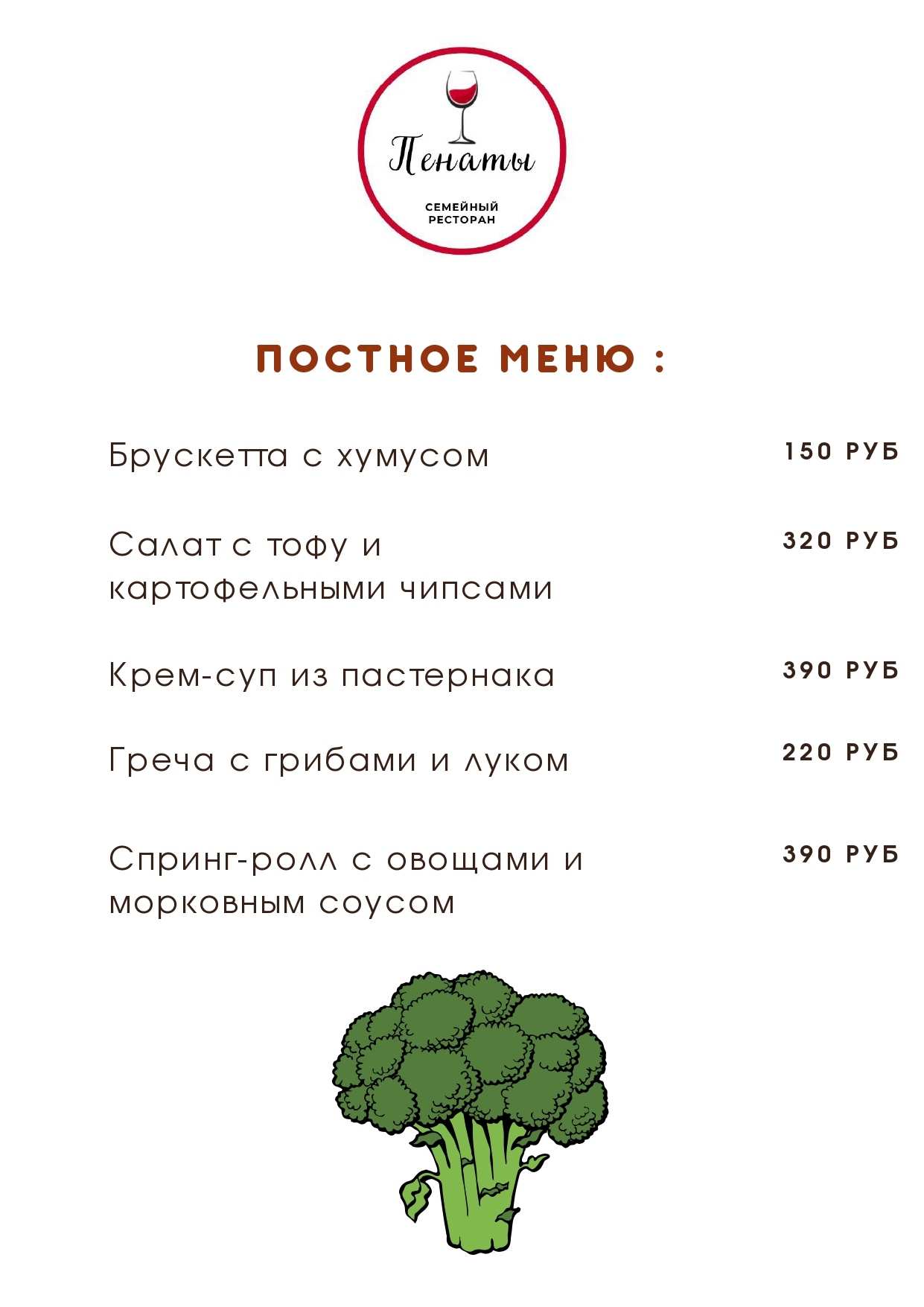 меню Пенаты ресторан Санкт-Петербург
