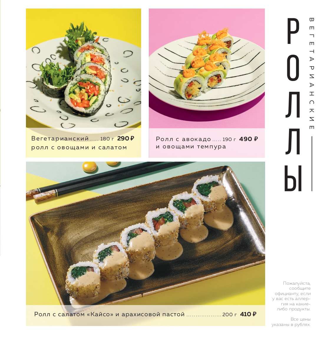 меню Сушки на макушке Санкт-Петербург меню Сушки на макушке Санкт-Петербург