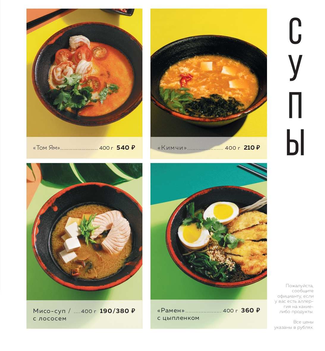 меню Сушки на макушке Санкт-Петербург меню Сушки на макушке Санкт-Петербург