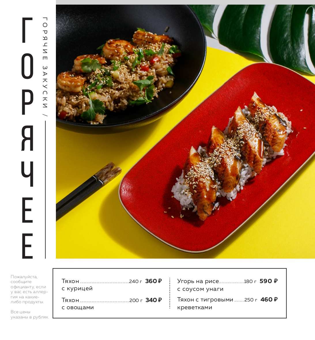 меню Сушки на макушке Санкт-Петербург меню Сушки на макушке Санкт-Петербург