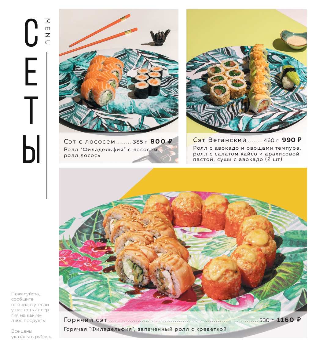 меню Сушки на макушке Санкт-Петербург меню Сушки на макушке Санкт-Петербург