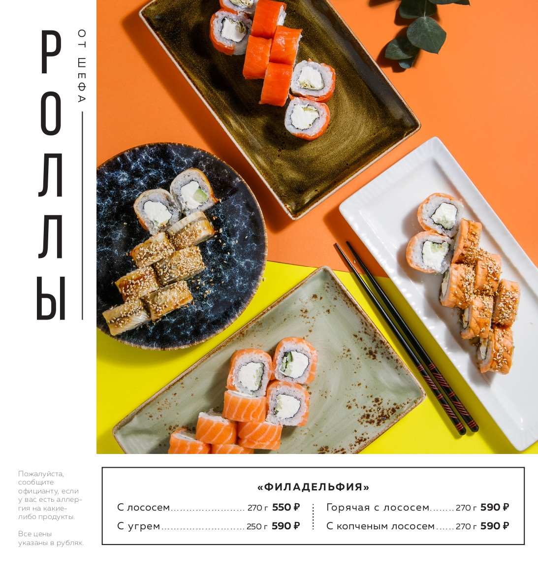 меню Сушки на макушке Санкт-Петербург меню Сушки на макушке Санкт-Петербург