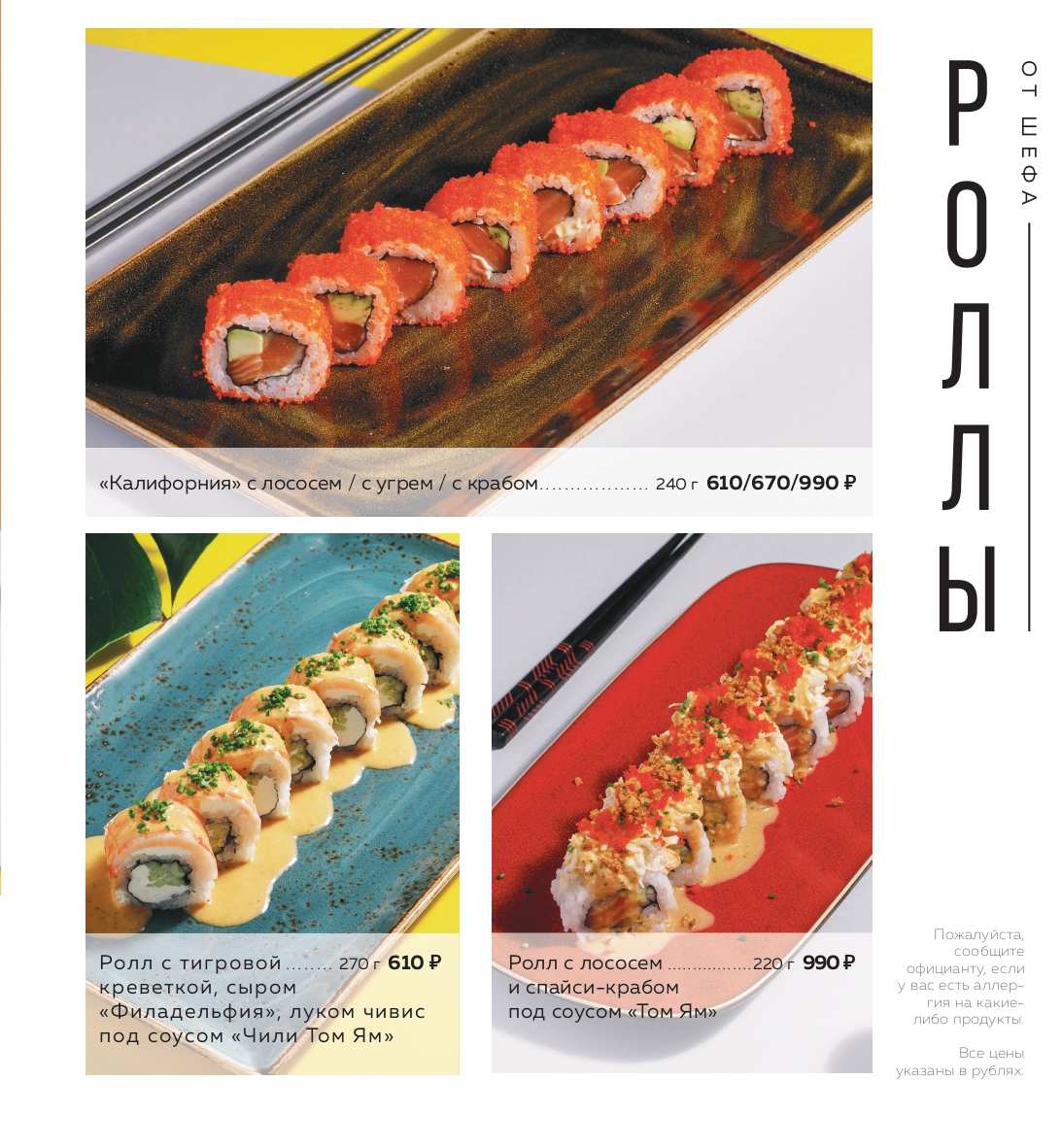 меню Сушки на макушке Санкт-Петербург меню Сушки на макушке Санкт-Петербург