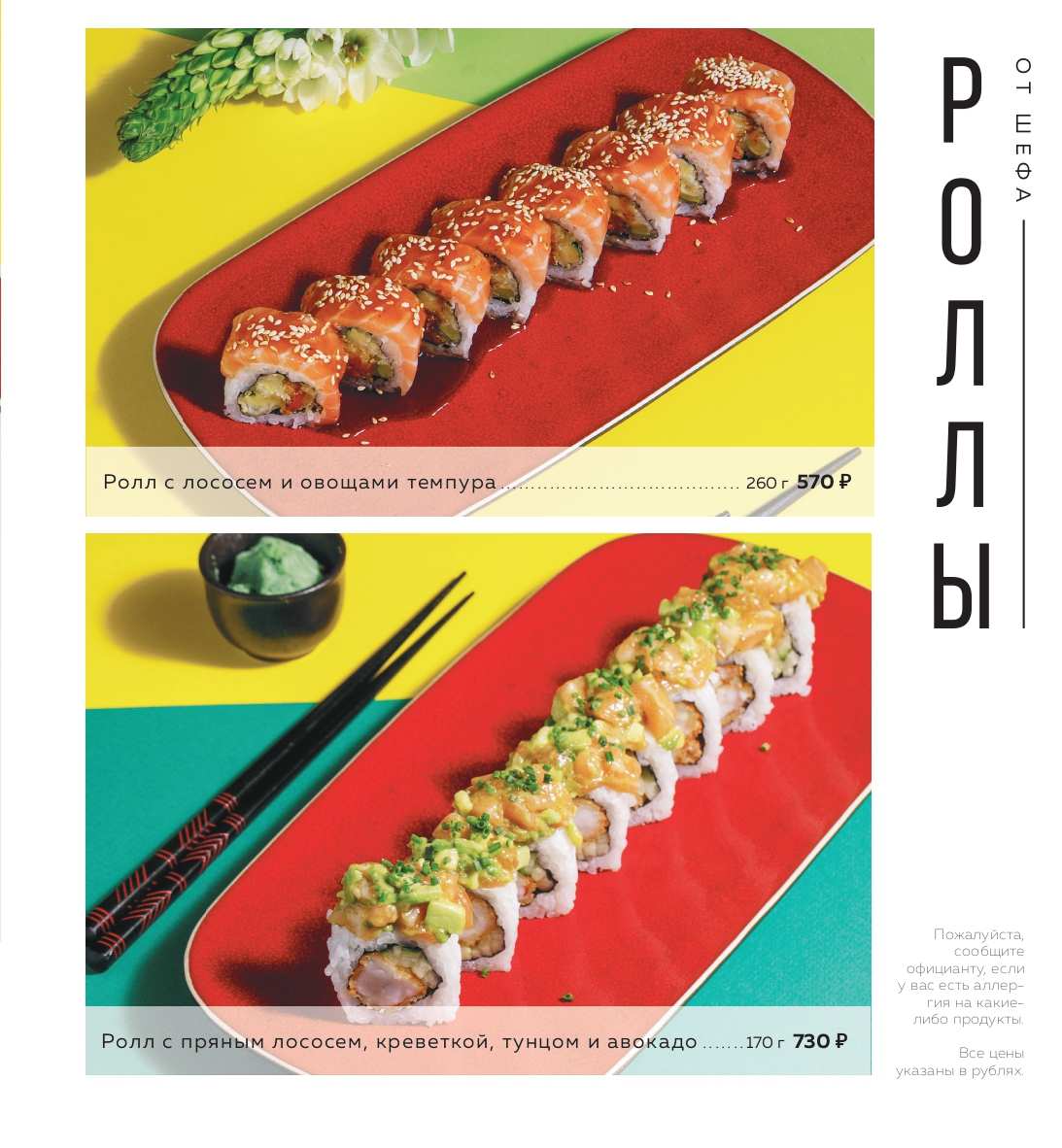 меню Сушки на макушке Санкт-Петербург меню Сушки на макушке Санкт-Петербург