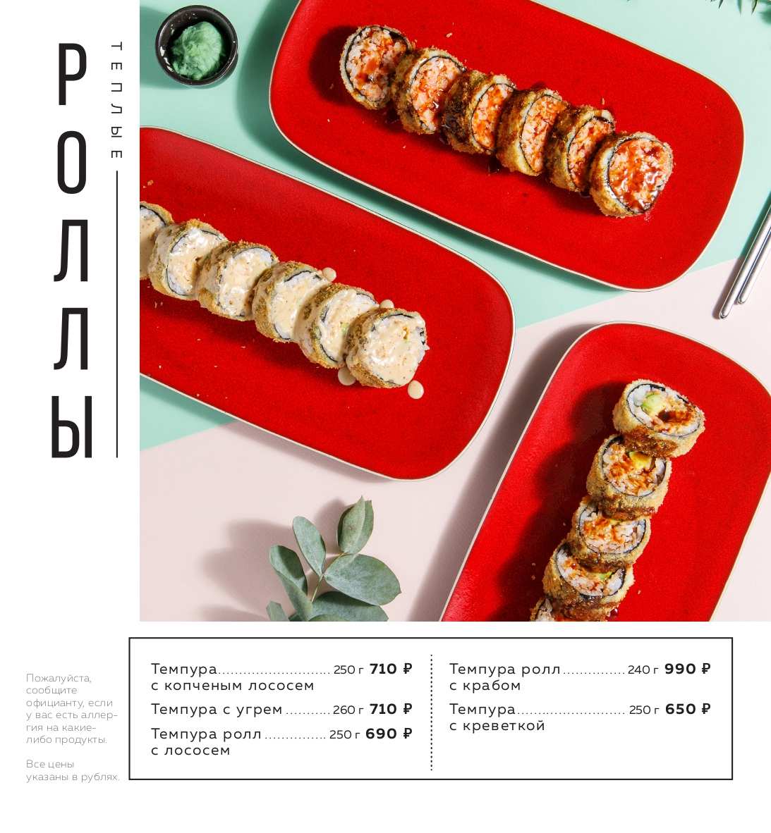 меню Сушки на макушке Санкт-Петербург меню Сушки на макушке Санкт-Петербург