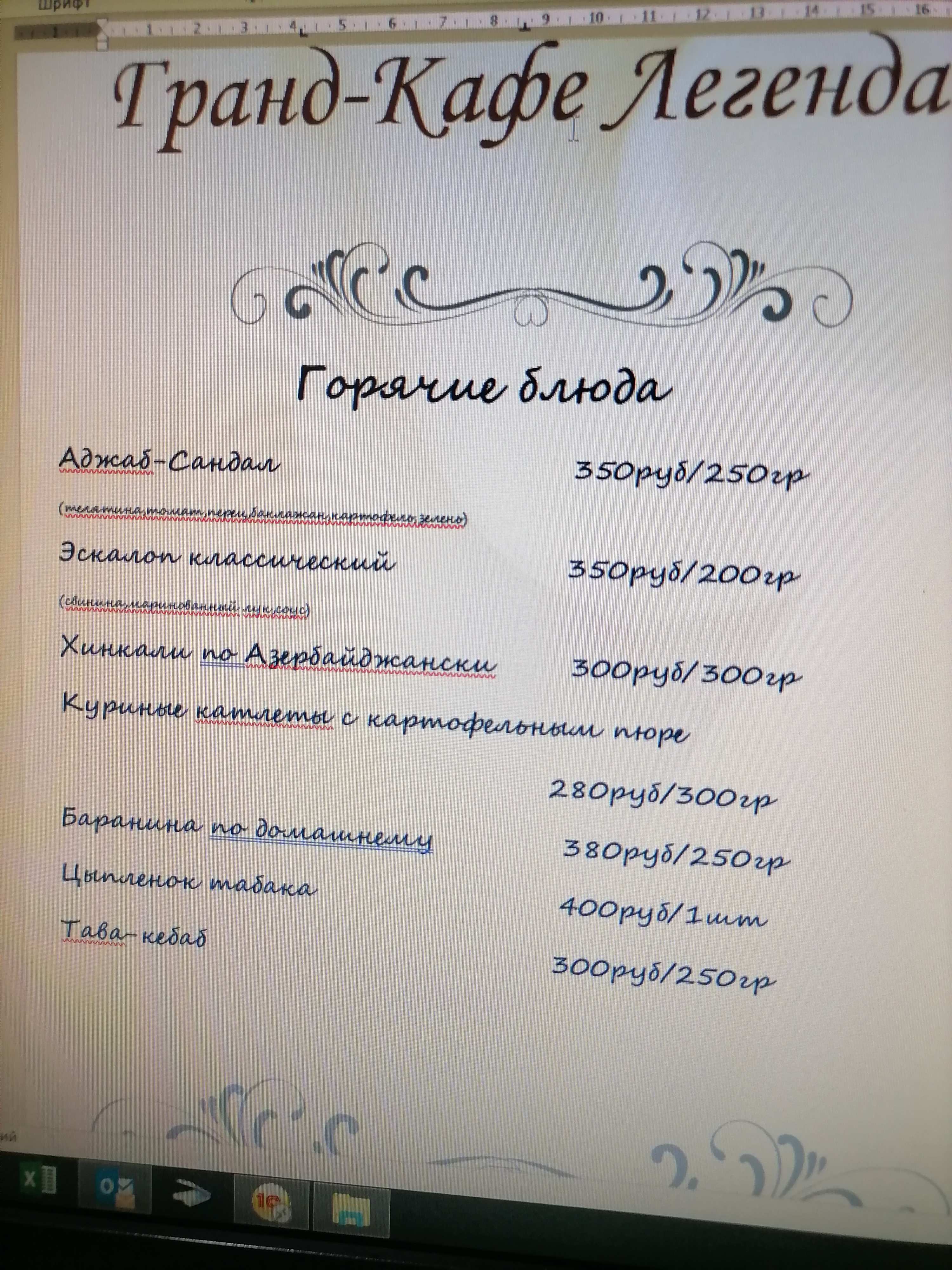 меню Легенда банкетный зал меню Легенда банкетный зал
