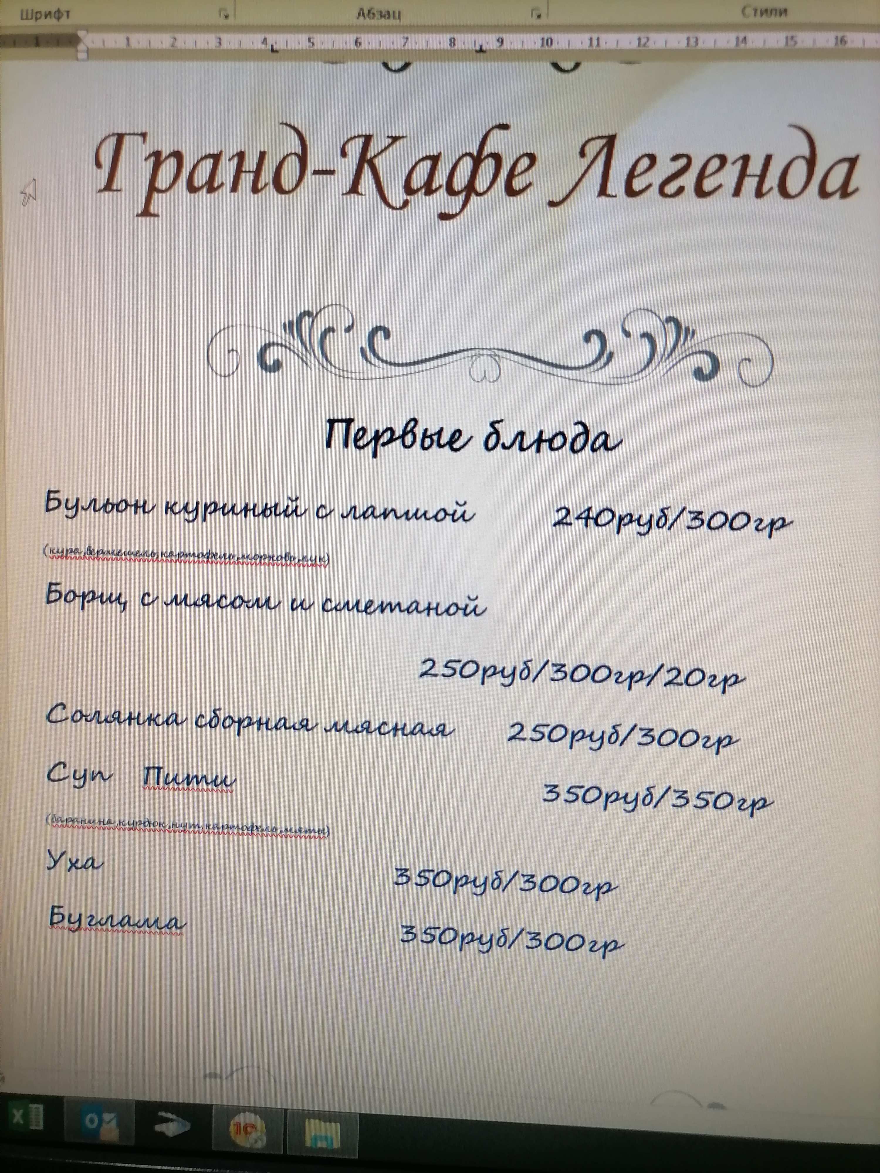 меню Легенда банкетный зал меню Легенда банкетный зал