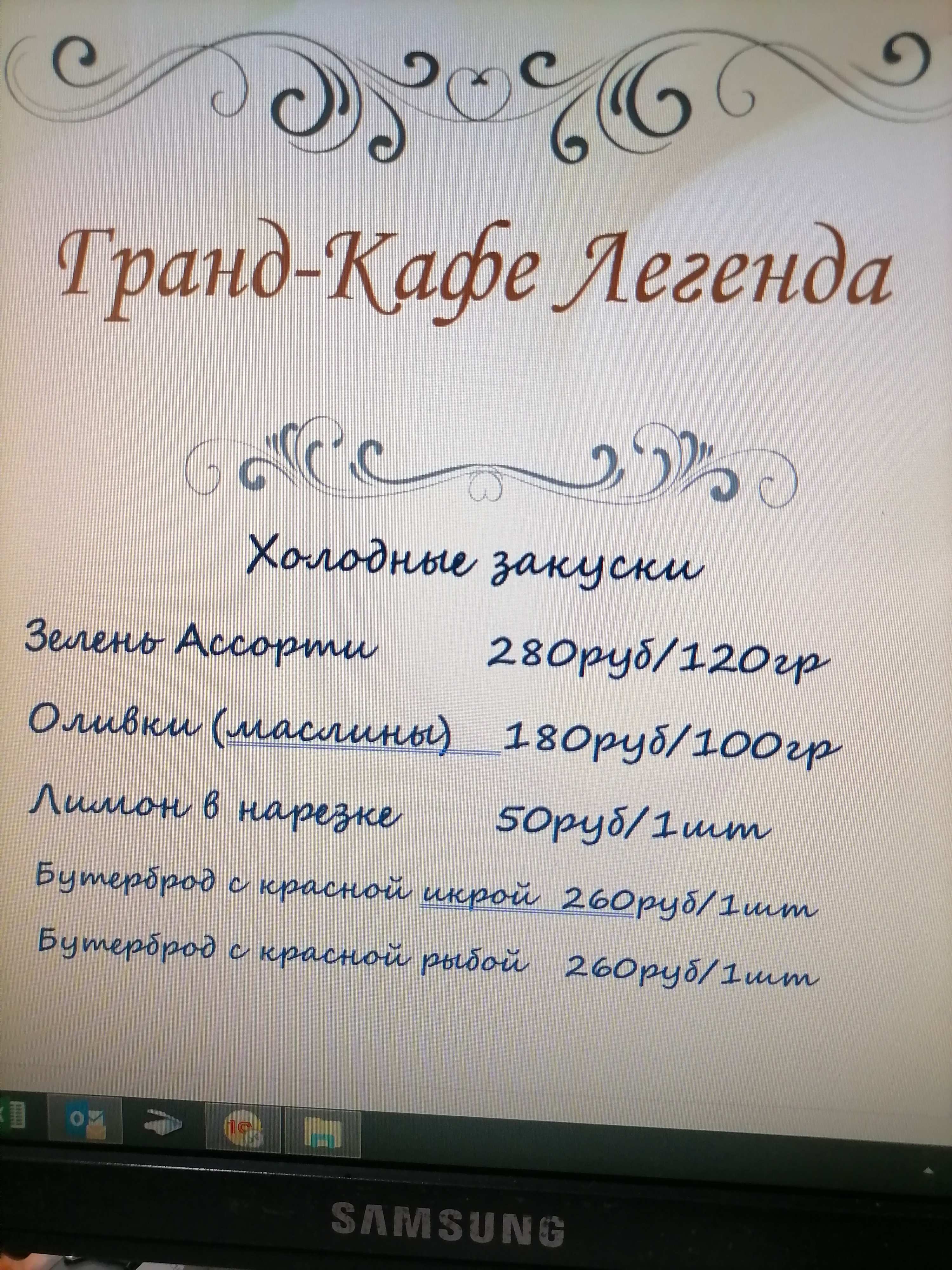 меню Легенда банкетный зал меню Легенда банкетный зал