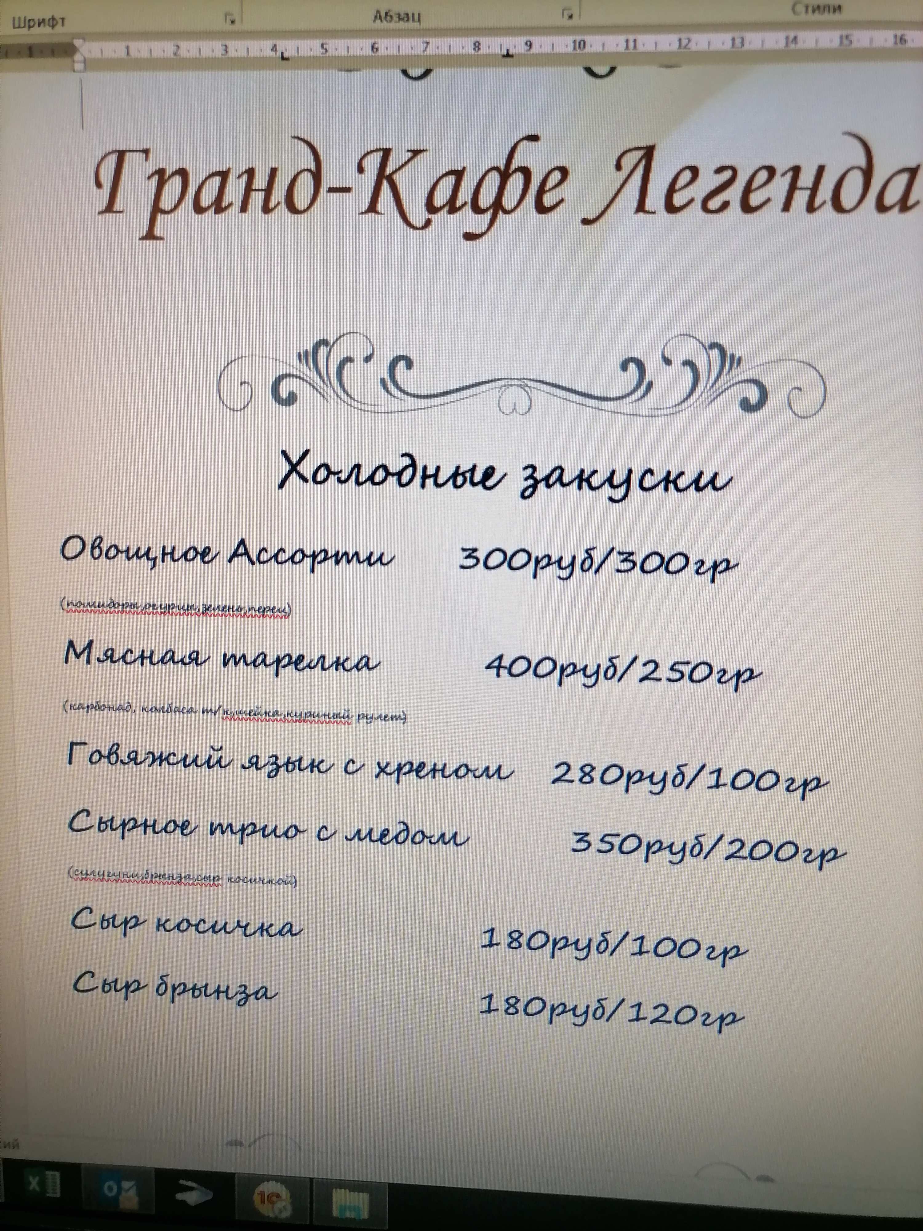 меню Легенда банкетный зал меню Легенда банкетный зал