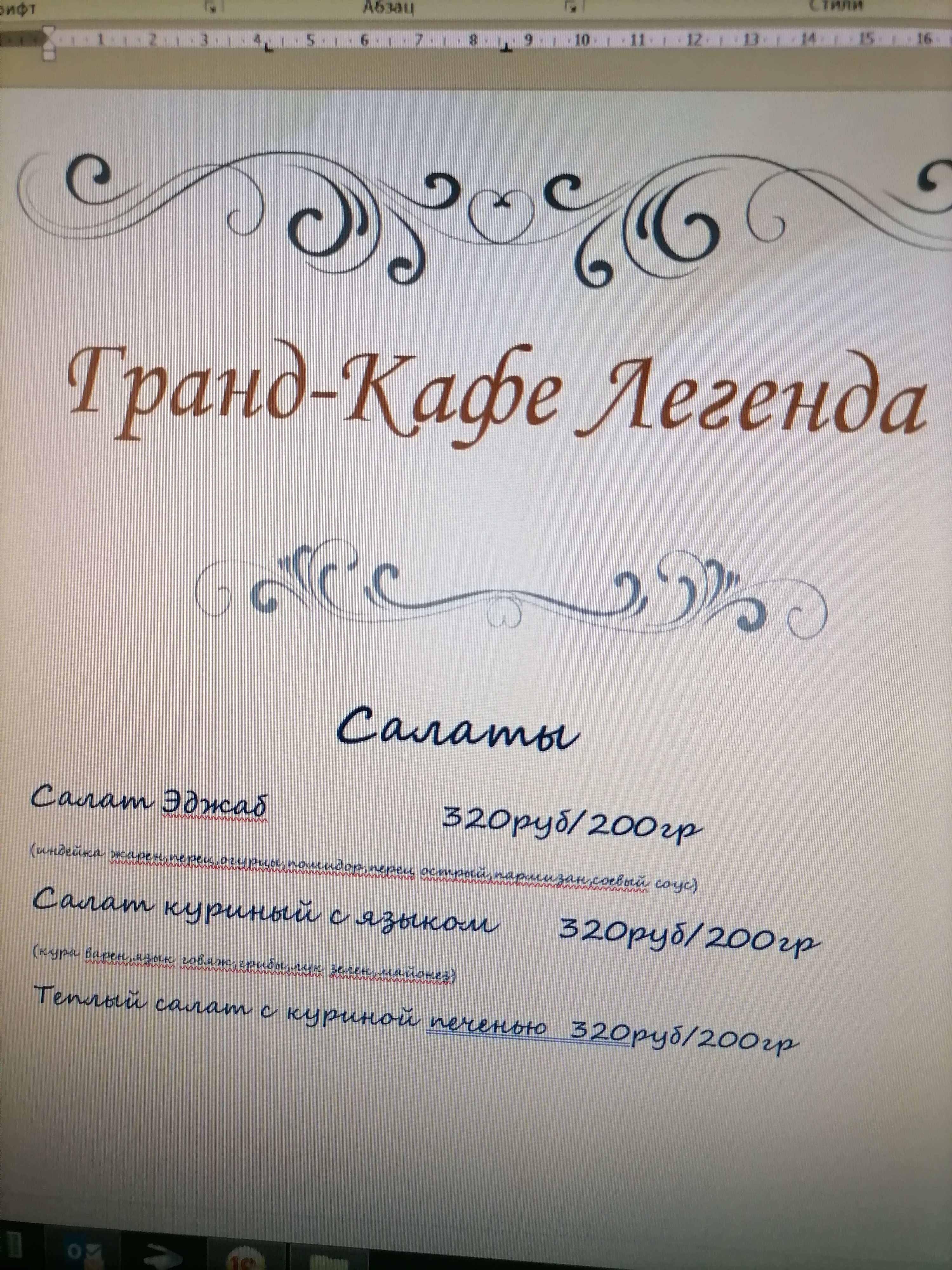 меню Легенда банкетный зал меню Легенда банкетный зал