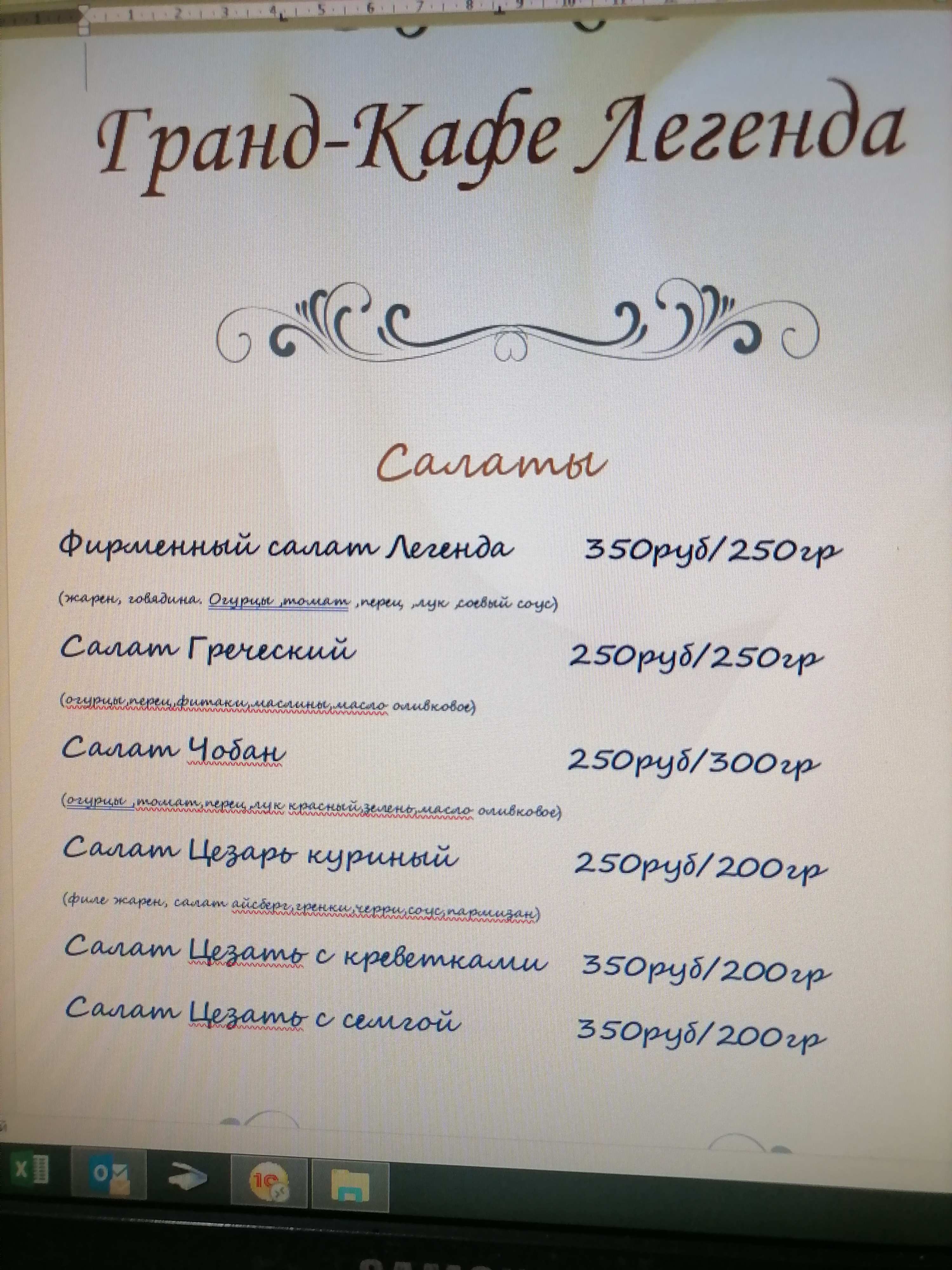 меню Легенда банкетный зал меню Легенда банкетный зал