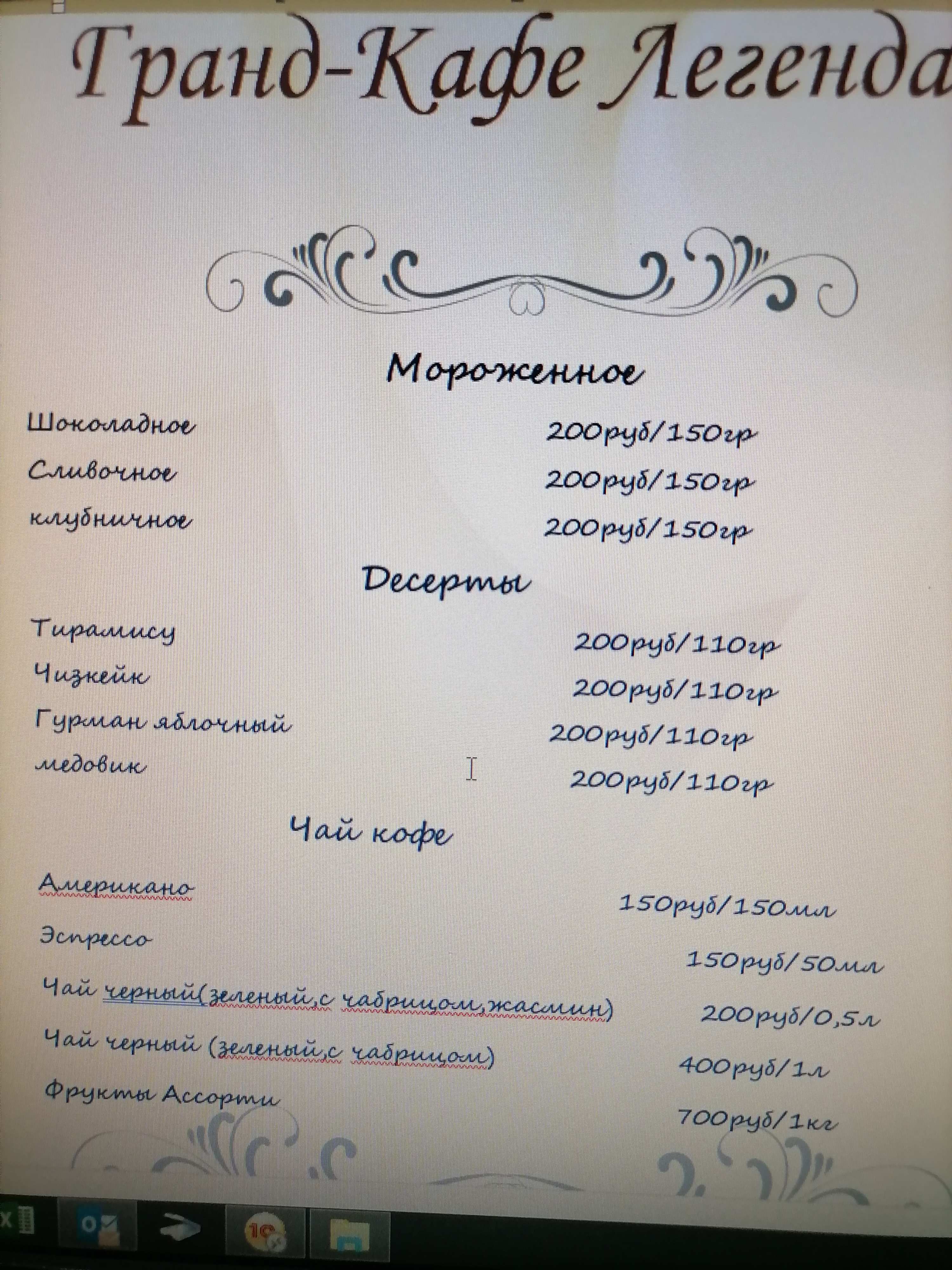меню Легенда банкетный зал меню Легенда банкетный зал