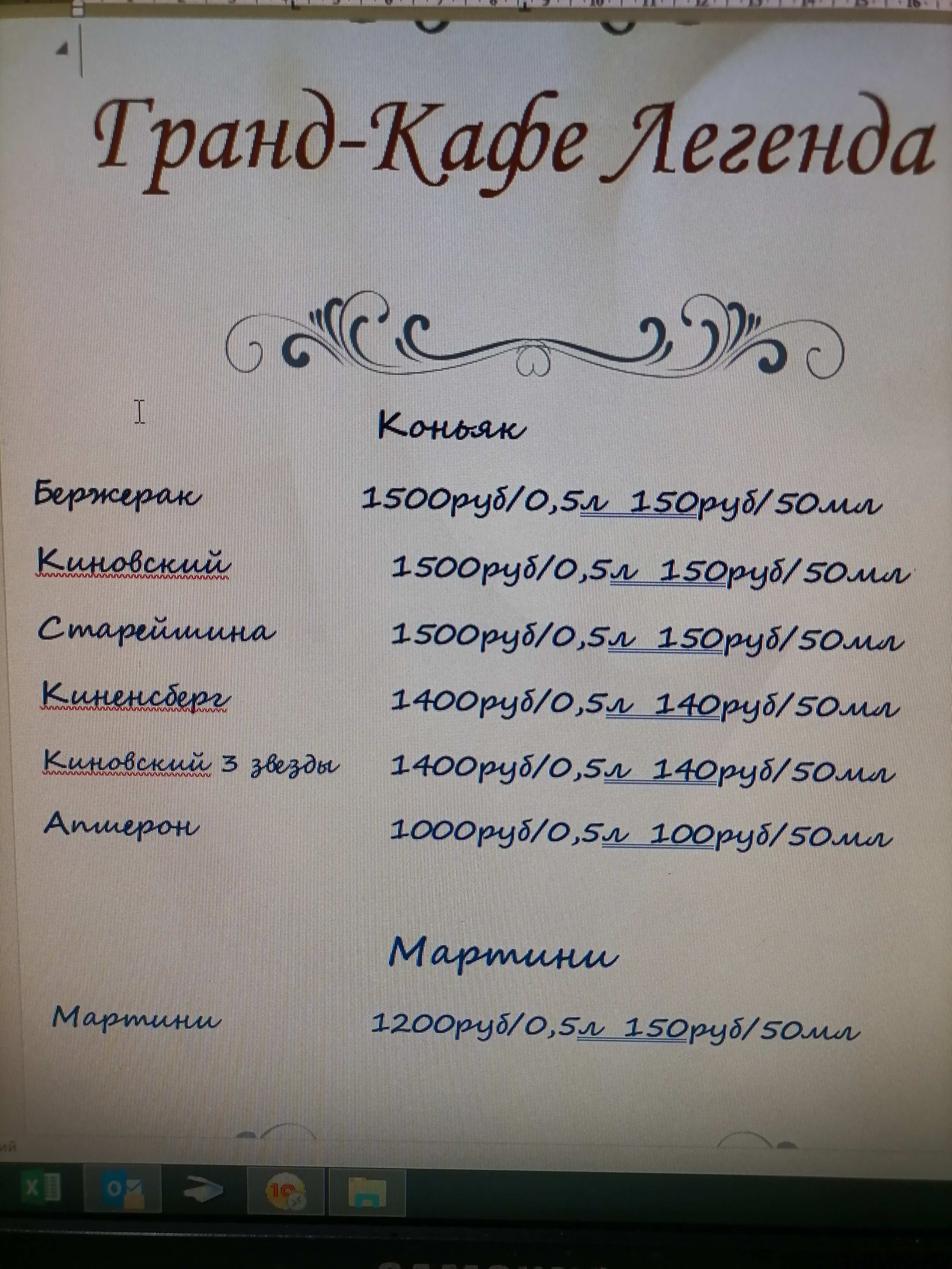 меню Легенда банкетный зал меню Легенда банкетный зал