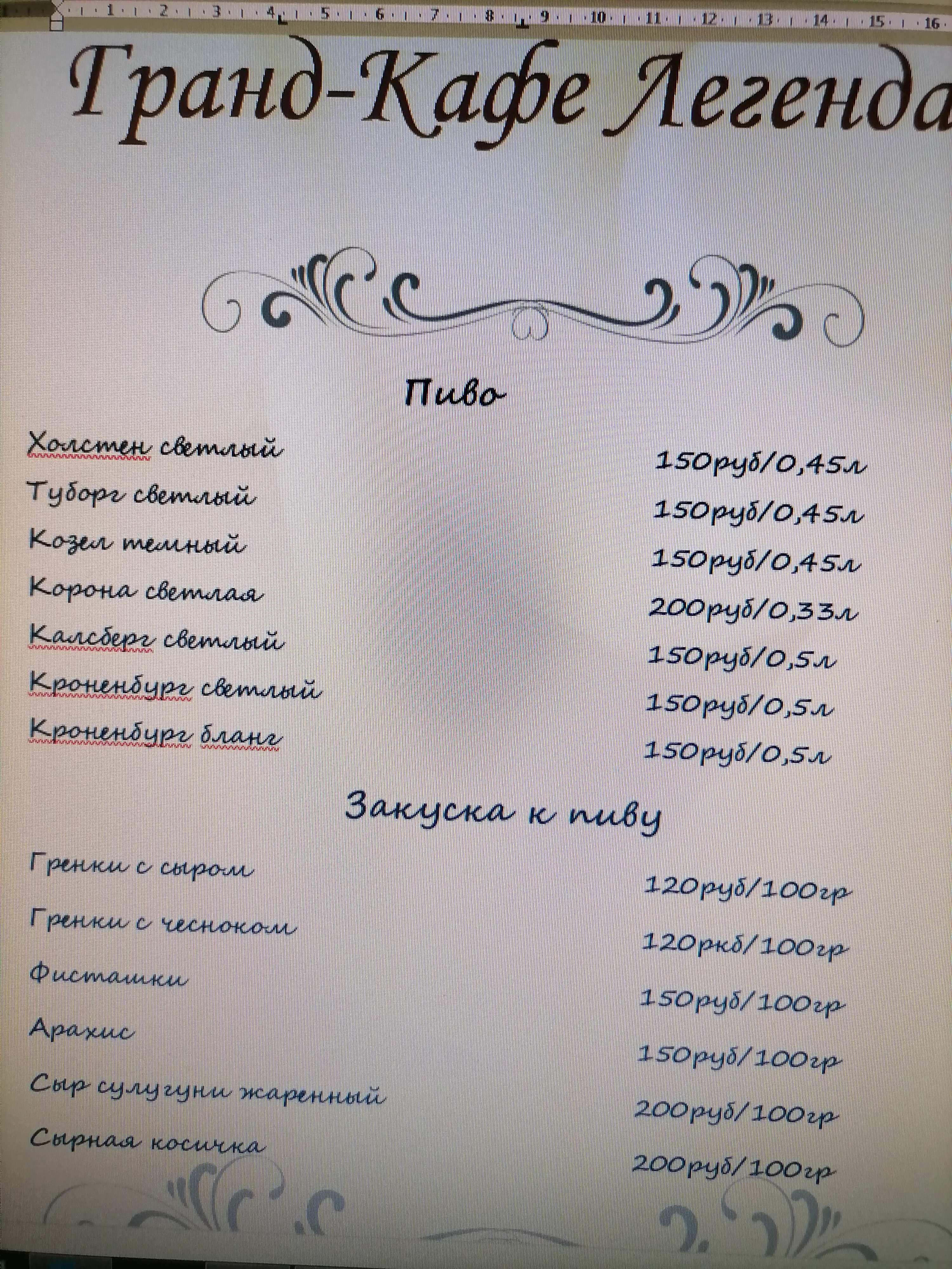 меню Легенда банкетный зал меню Легенда банкетный зал